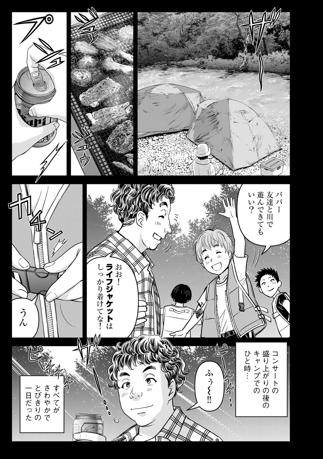 Kindaichi Papa no Jikenbo Chapter 36 19ページ
