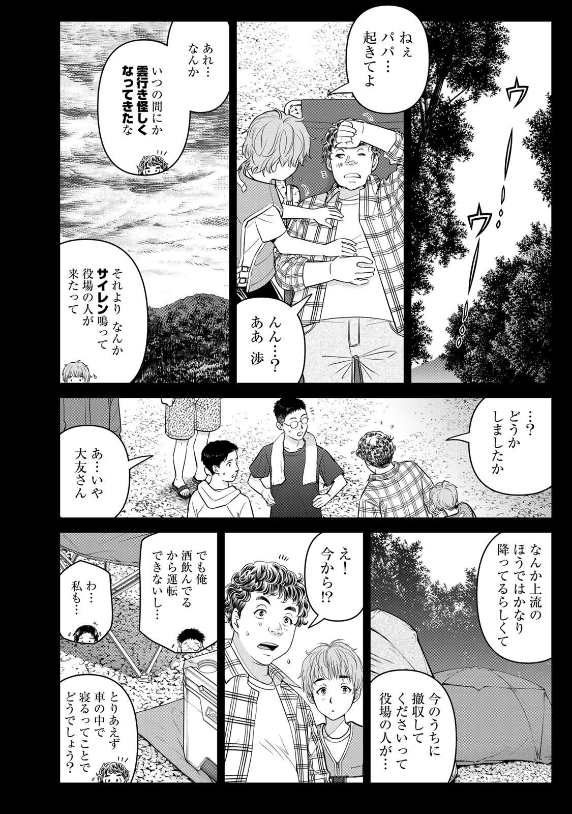 Kindaichi Papa no Jikenbo Chapter 36 20ページ