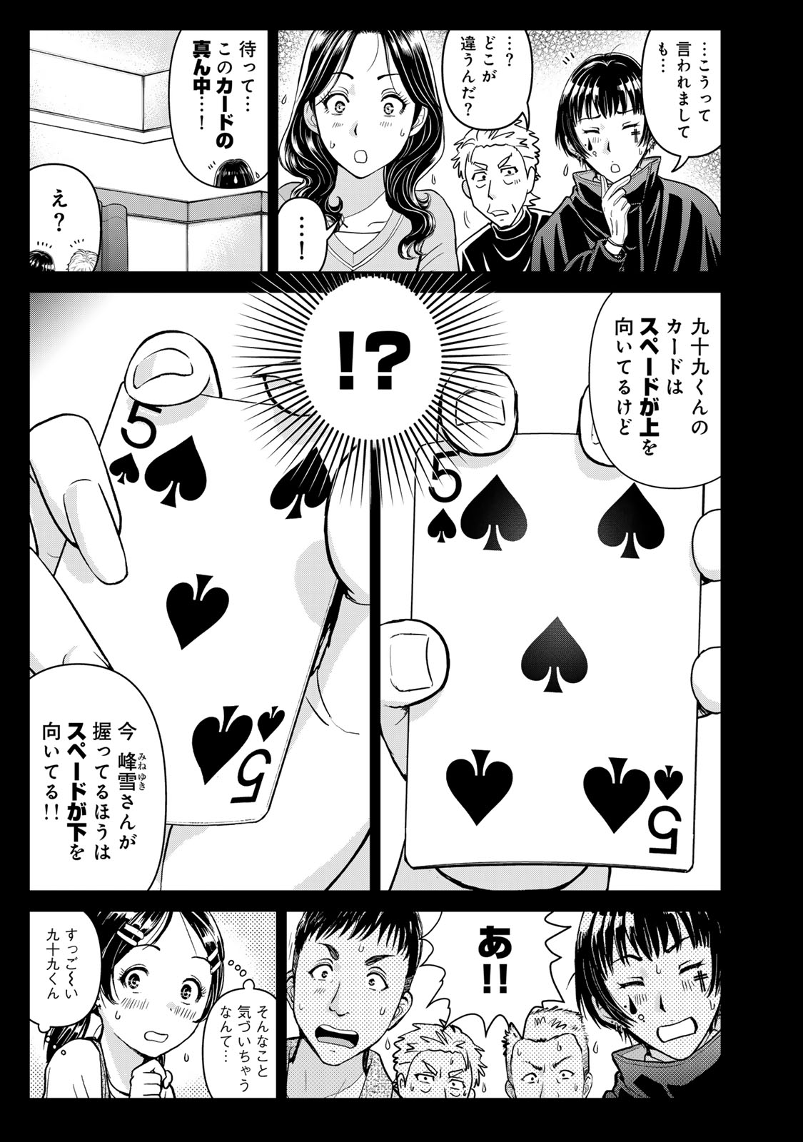 Kindaichi Papa no Jikenbo Chapter 36 3ページ