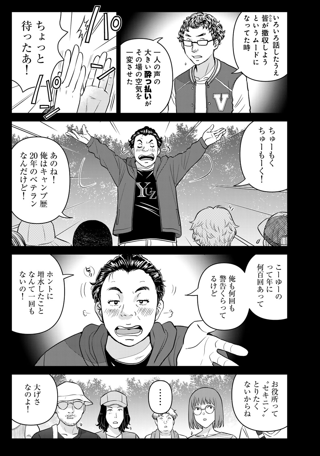 Kindaichi Papa no Jikenbo Chapter 36 21ページ