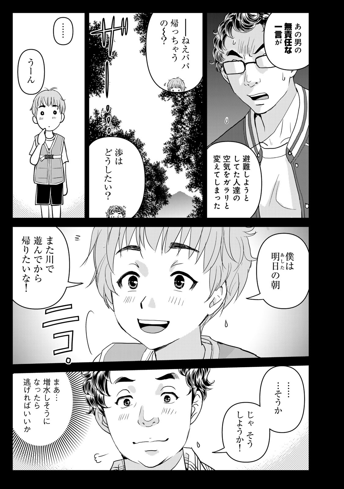 Kindaichi Papa no Jikenbo Chapter 36 23ページ