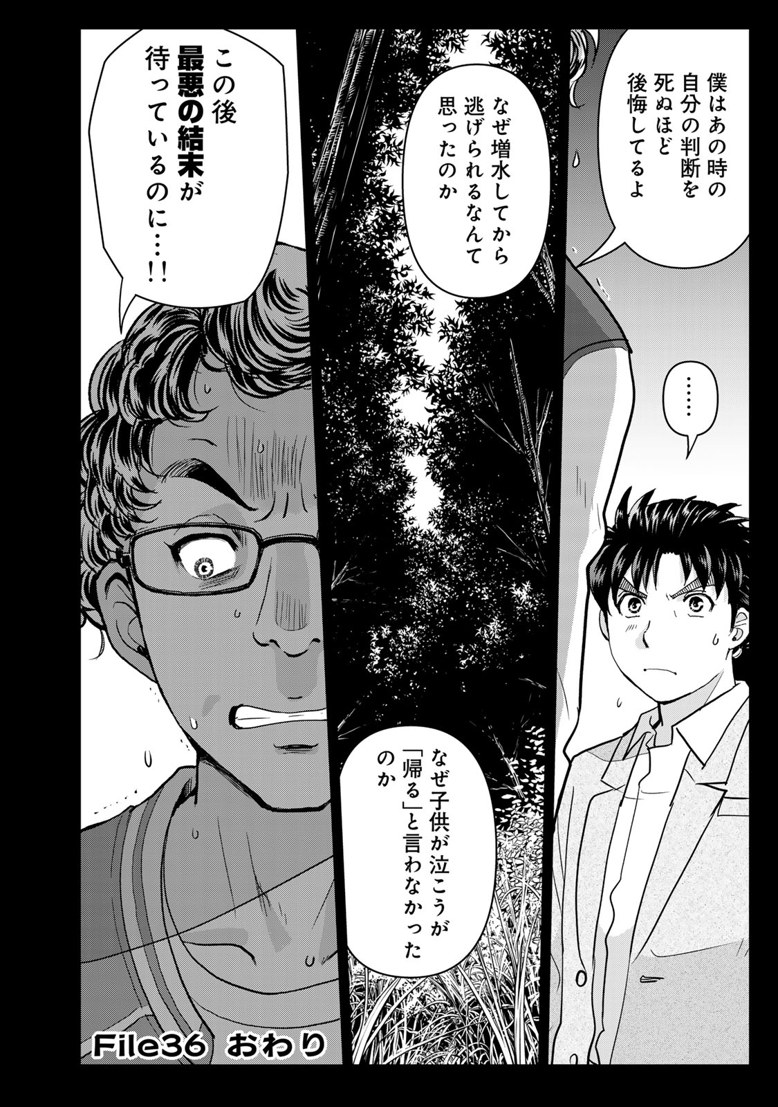 Kindaichi Papa no Jikenbo Chapter 36 24ページ