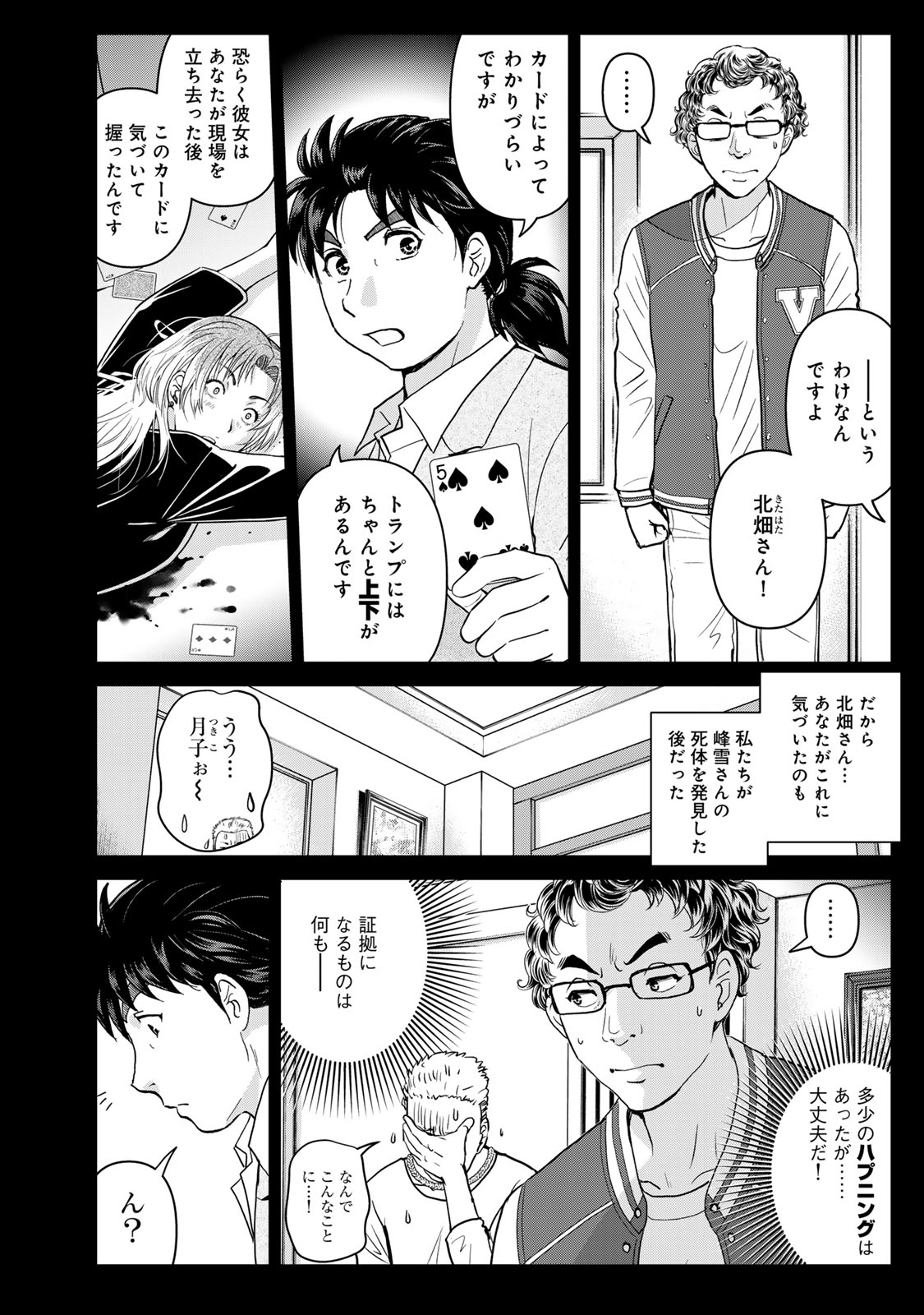 Kindaichi Papa no Jikenbo Chapter 36 4ページ
