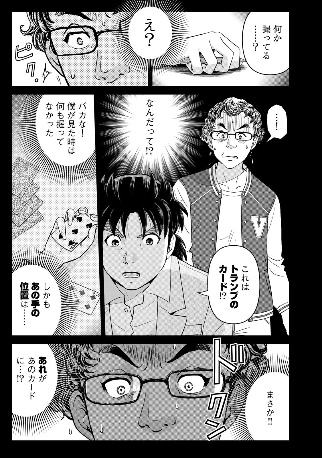 Kindaichi Papa no Jikenbo Chapter 36 5ページ