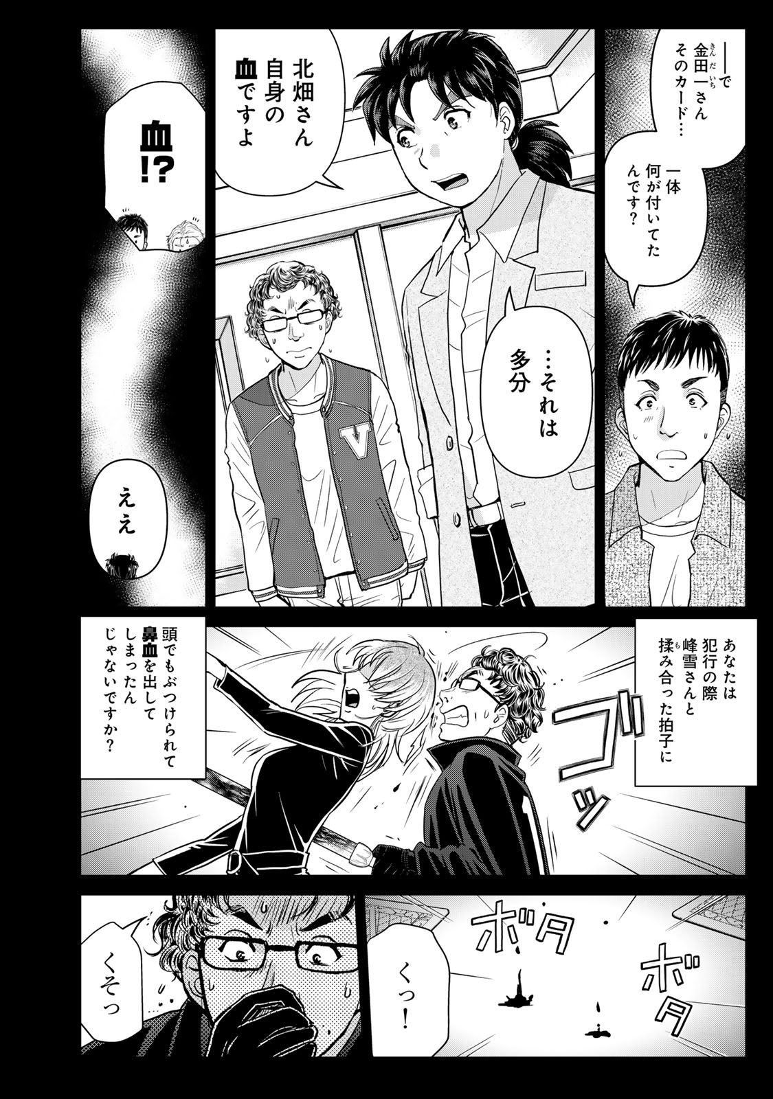 Kindaichi Papa no Jikenbo Chapter 36 6ページ