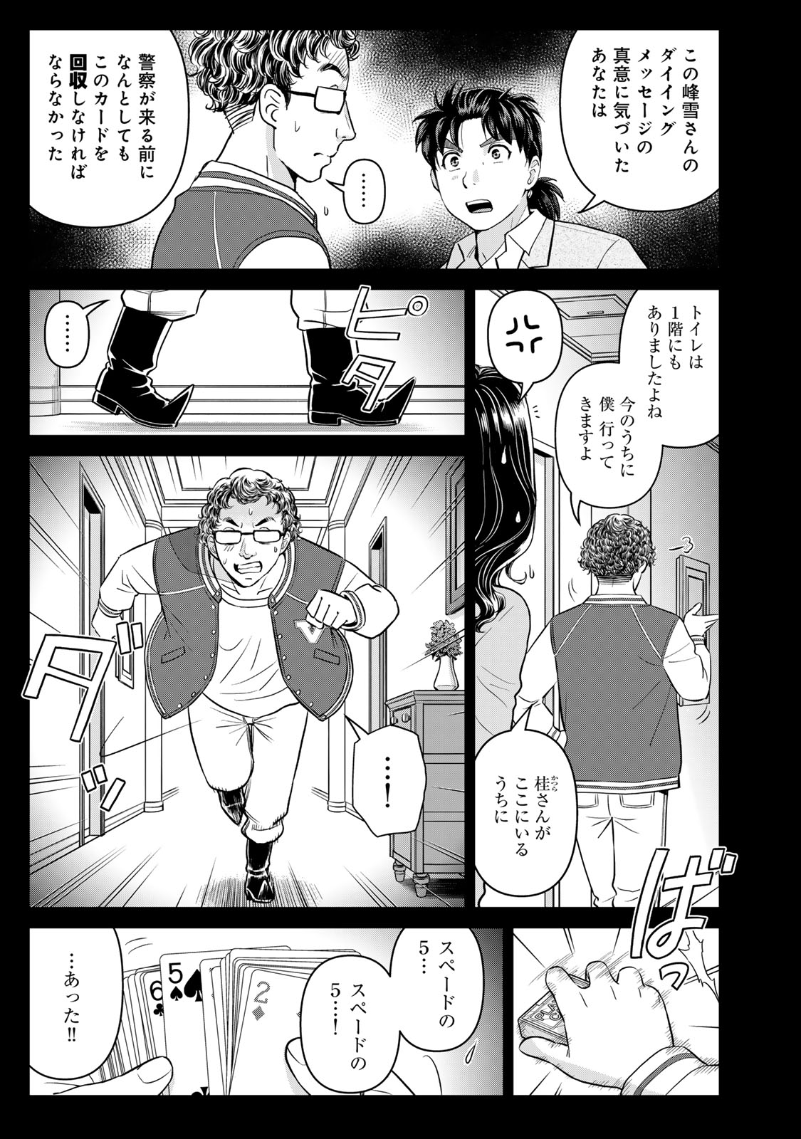 Kindaichi Papa no Jikenbo Chapter 36 7ページ