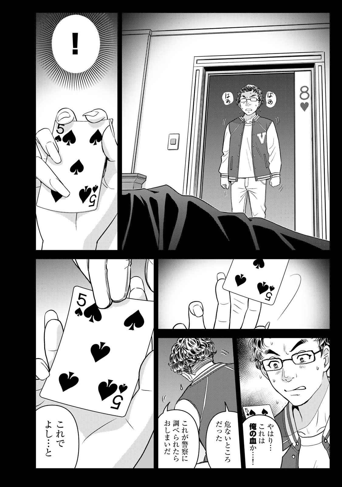 Kindaichi Papa no Jikenbo Chapter 36 8ページ