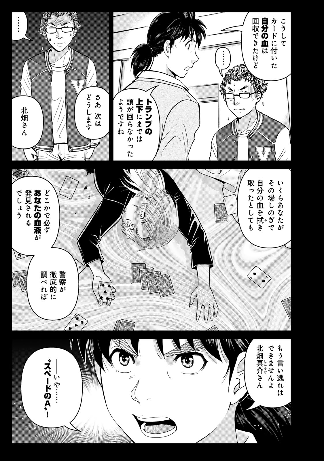 Kindaichi Papa no Jikenbo Chapter 36 9ページ