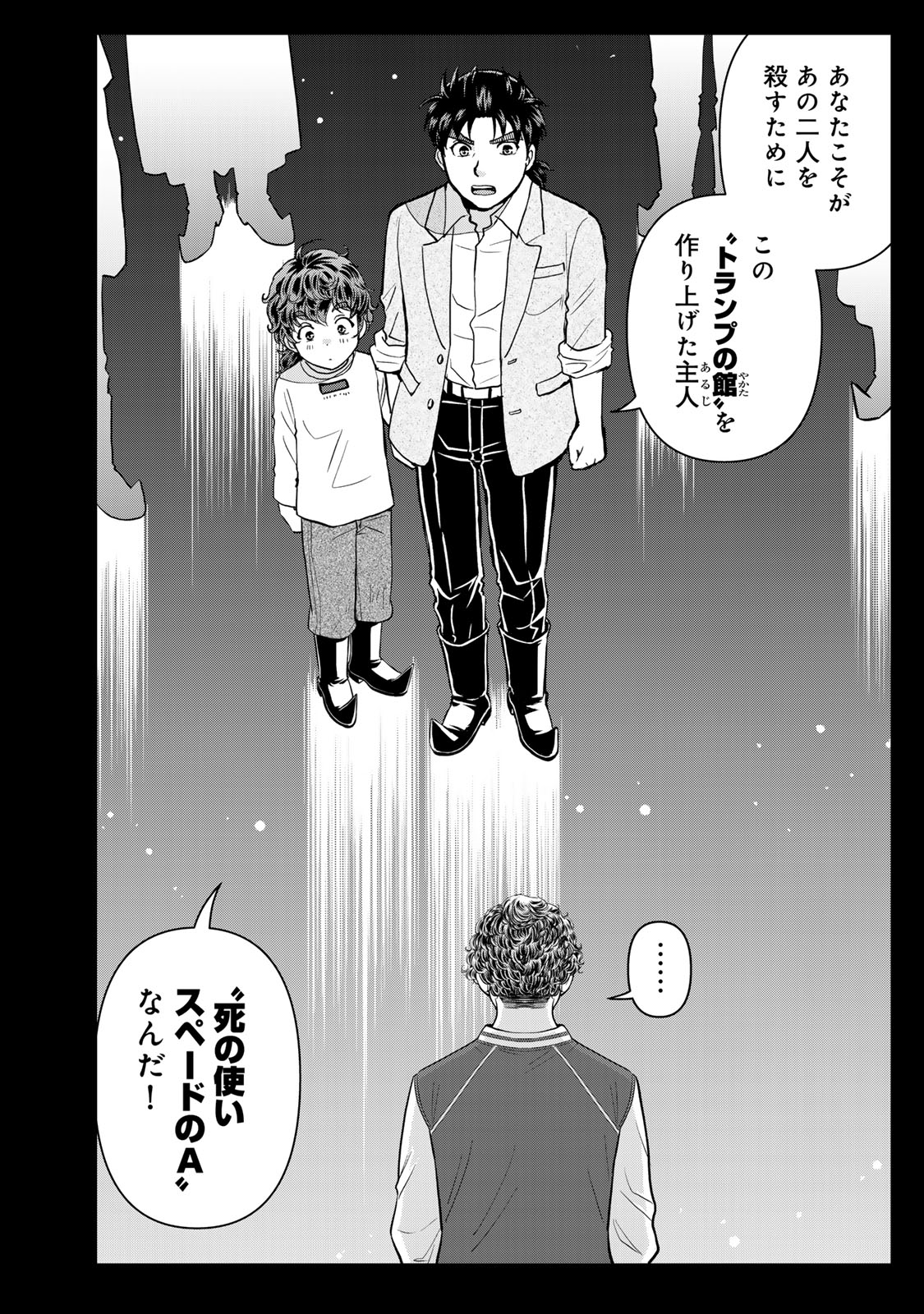 Kindaichi Papa no Jikenbo Chapter 36 10ページ