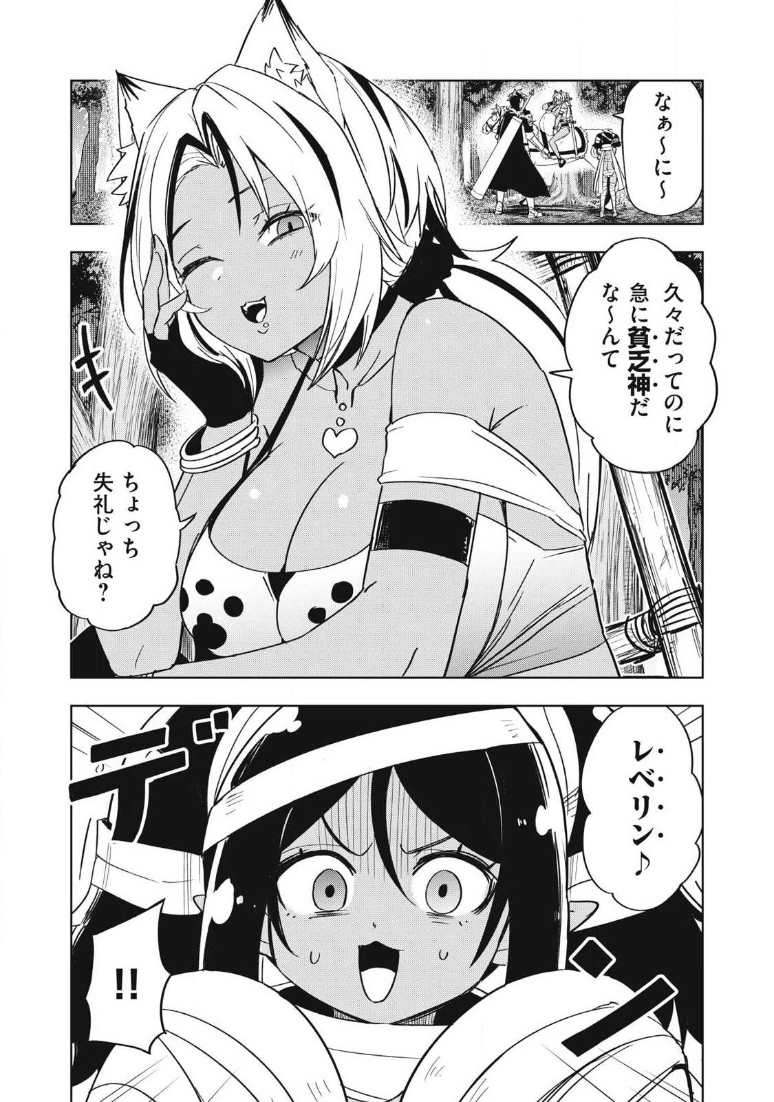 Isekai Dekasegi - Nenshuu Icchouen wo Mochikaeru Kantan na Oshigoto Chapter 31 1ページ