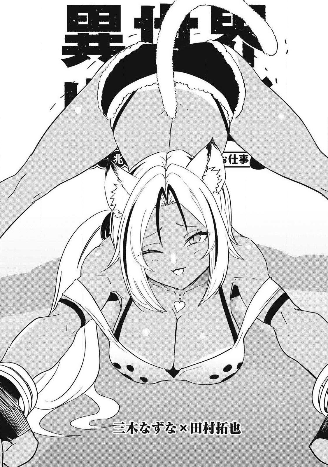 Isekai Dekasegi - Nenshuu Icchouen wo Mochikaeru Kantan na Oshigoto Chapter 31 2ページ