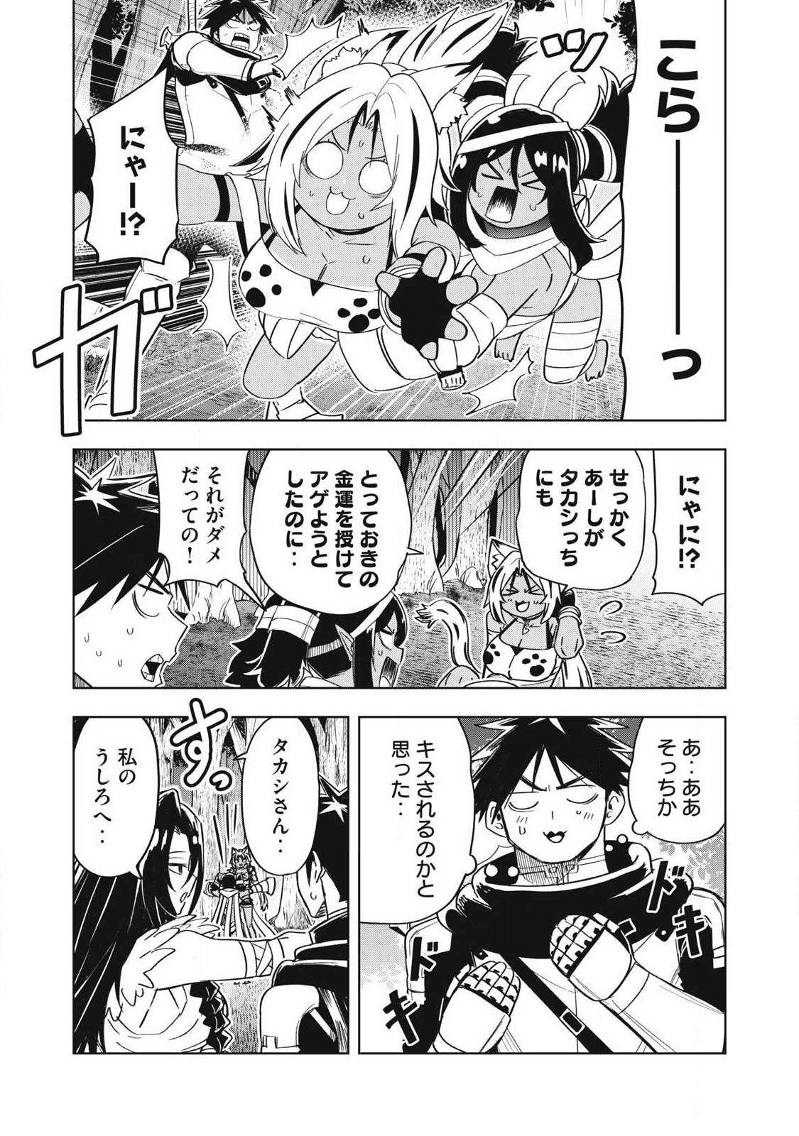 Isekai Dekasegi - Nenshuu Icchouen wo Mochikaeru Kantan na Oshigoto Chapter 31 11ページ