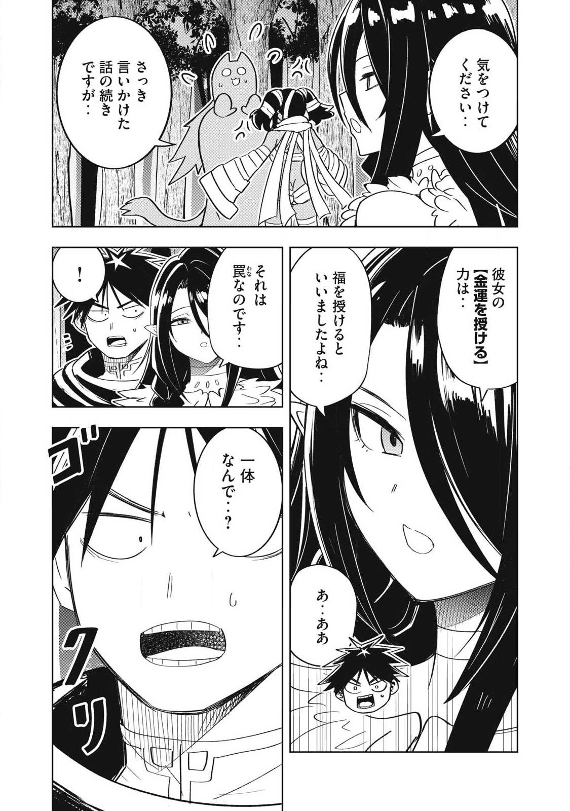 Isekai Dekasegi - Nenshuu Icchouen wo Mochikaeru Kantan na Oshigoto Chapter 31 12ページ
