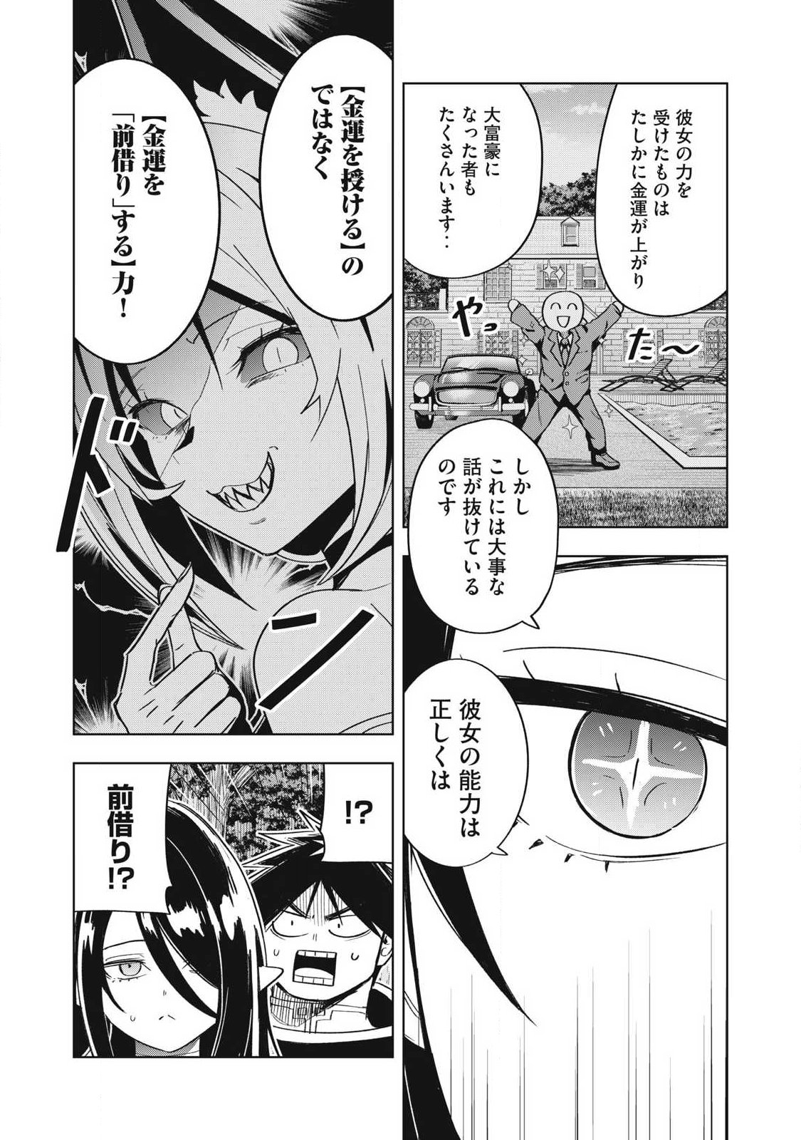 Isekai Dekasegi - Nenshuu Icchouen wo Mochikaeru Kantan na Oshigoto Chapter 31 13ページ