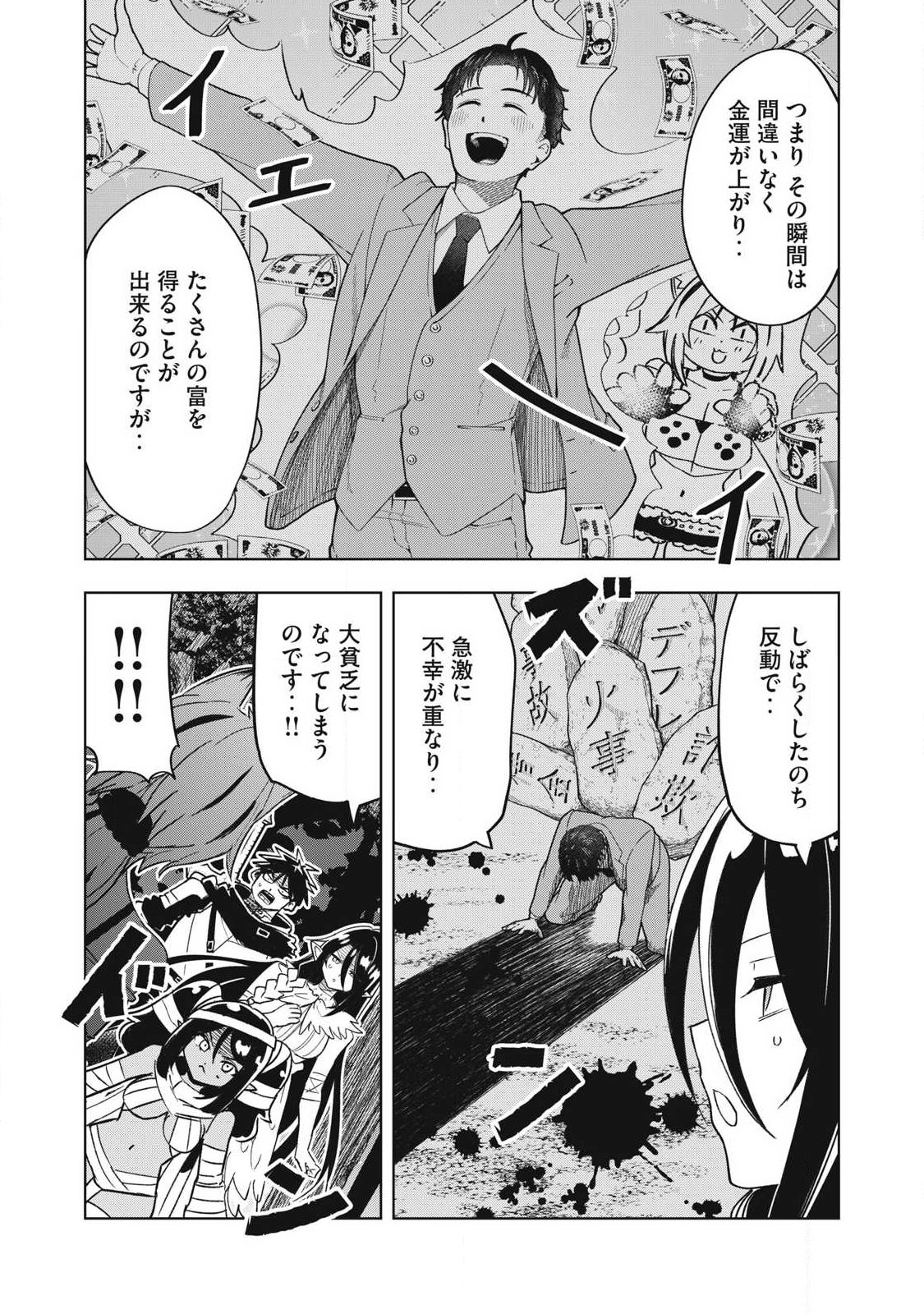 Isekai Dekasegi - Nenshuu Icchouen wo Mochikaeru Kantan na Oshigoto Chapter 31 14ページ