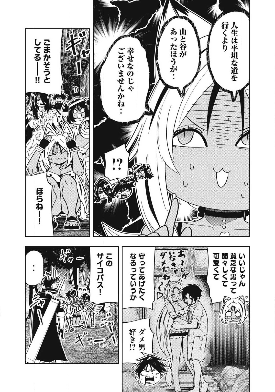 Isekai Dekasegi - Nenshuu Icchouen wo Mochikaeru Kantan na Oshigoto Chapter 31 16ページ