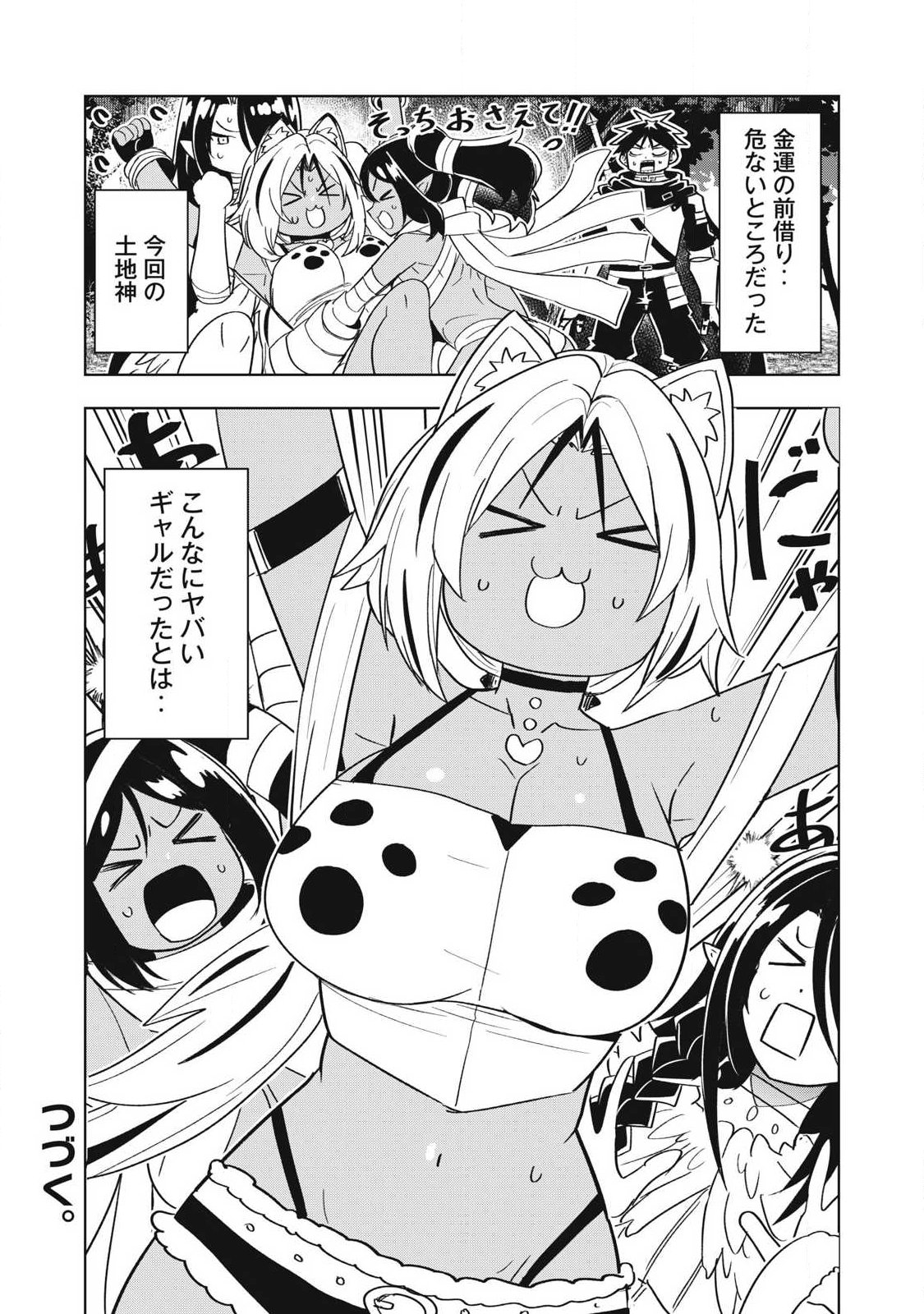 Isekai Dekasegi - Nenshuu Icchouen wo Mochikaeru Kantan na Oshigoto Chapter 31 17ページ