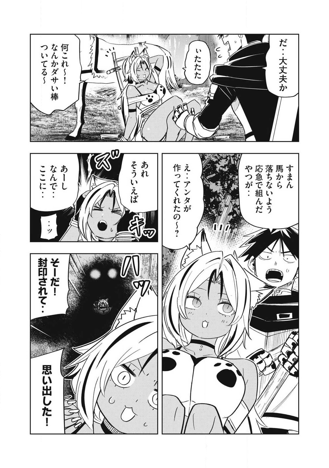 Isekai Dekasegi - Nenshuu Icchouen wo Mochikaeru Kantan na Oshigoto Chapter 31 4ページ