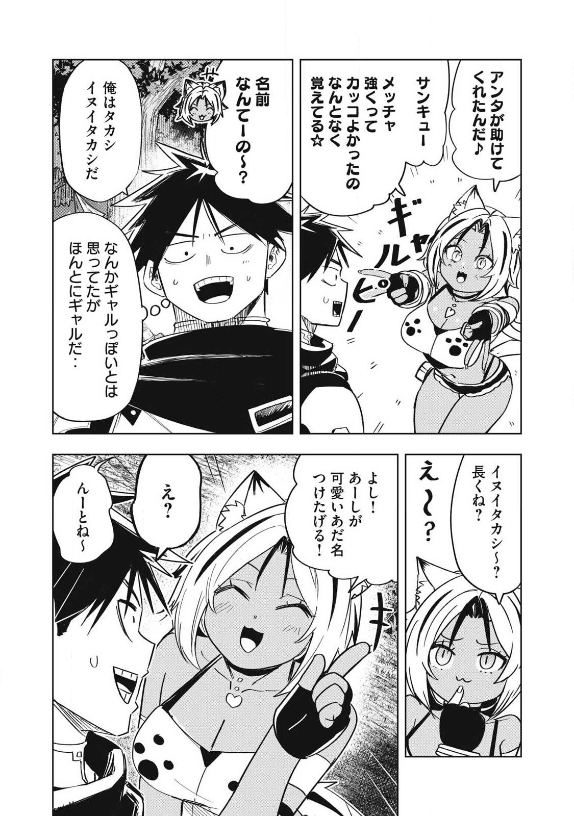 Isekai Dekasegi - Nenshuu Icchouen wo Mochikaeru Kantan na Oshigoto Chapter 31 5ページ