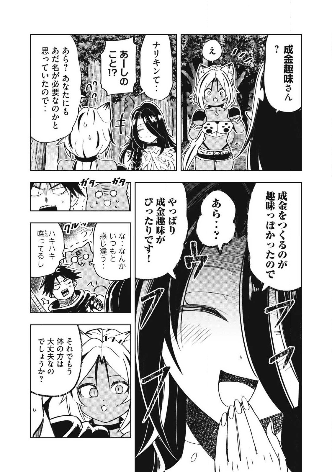 Isekai Dekasegi - Nenshuu Icchouen wo Mochikaeru Kantan na Oshigoto Chapter 31 8ページ