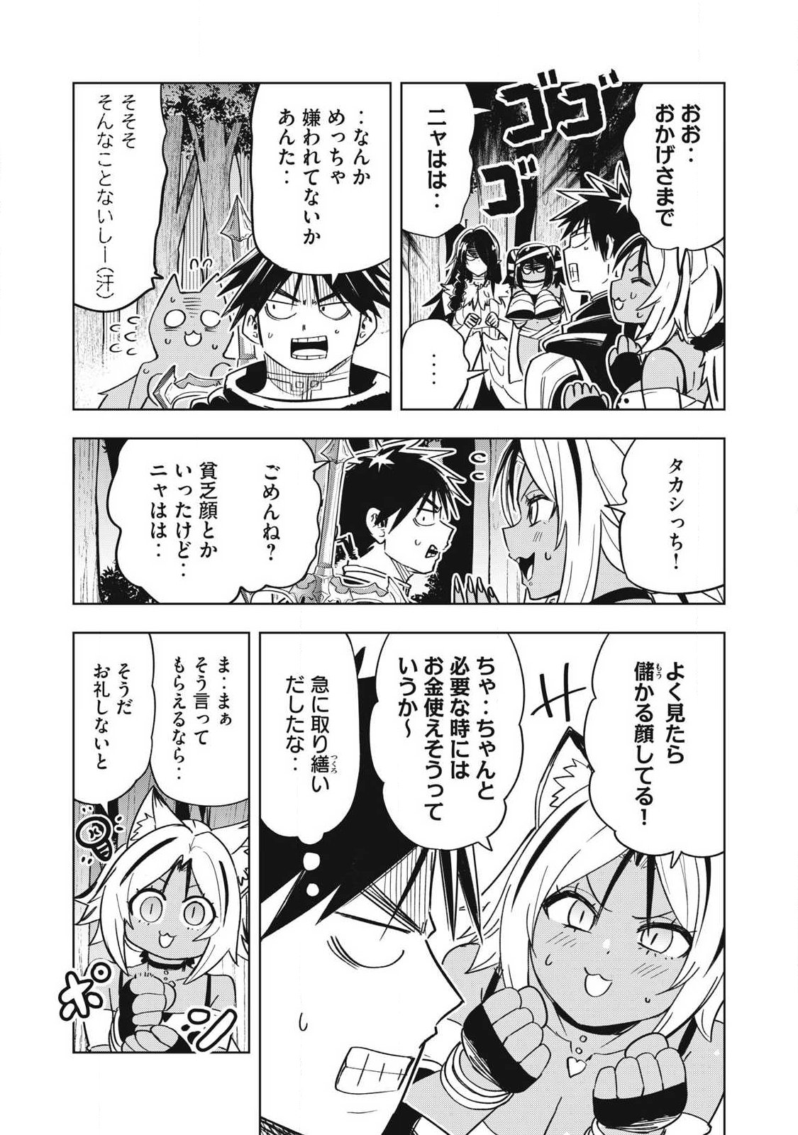 Isekai Dekasegi - Nenshuu Icchouen wo Mochikaeru Kantan na Oshigoto Chapter 31 9ページ