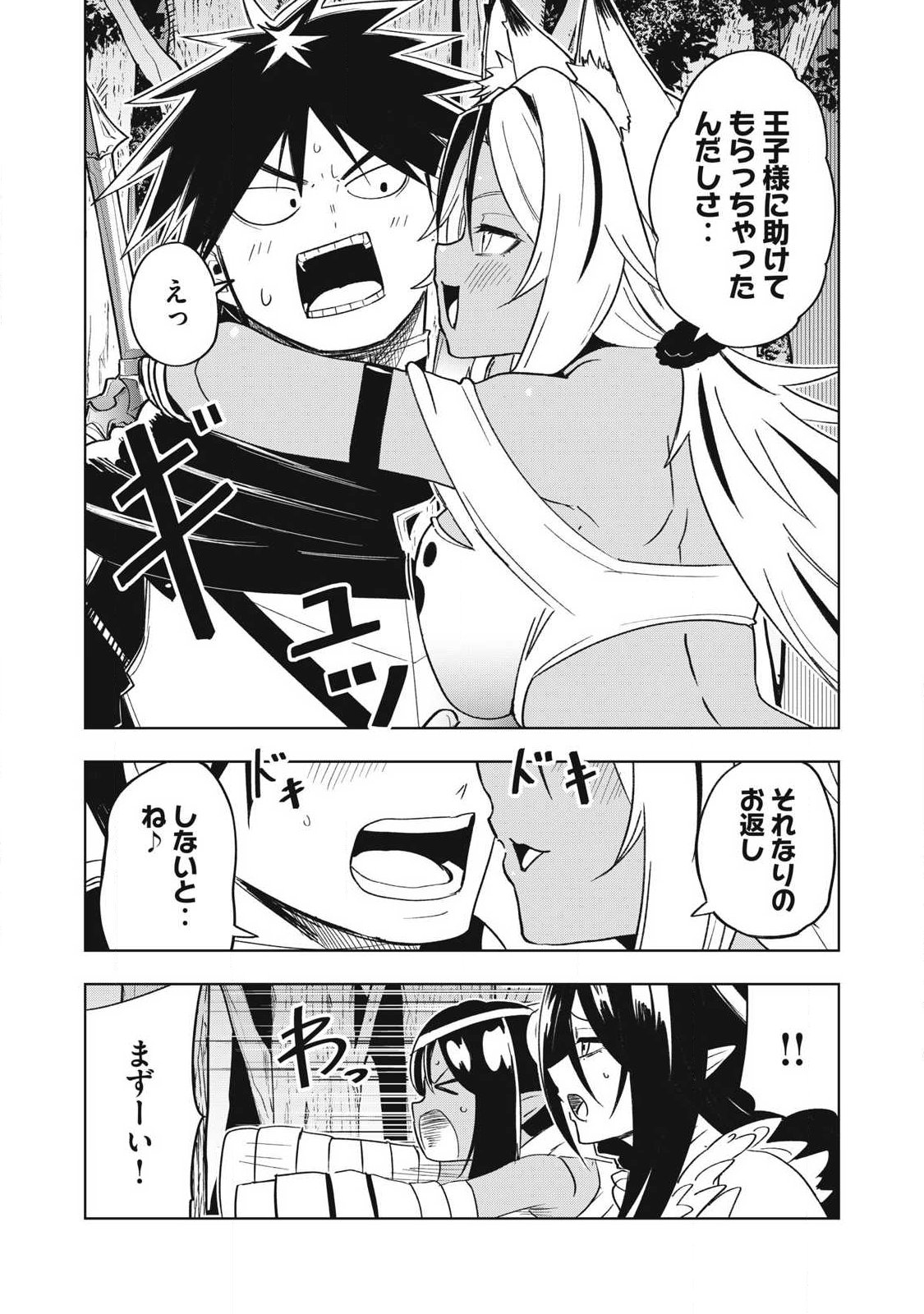 Isekai Dekasegi - Nenshuu Icchouen wo Mochikaeru Kantan na Oshigoto Chapter 31 10ページ