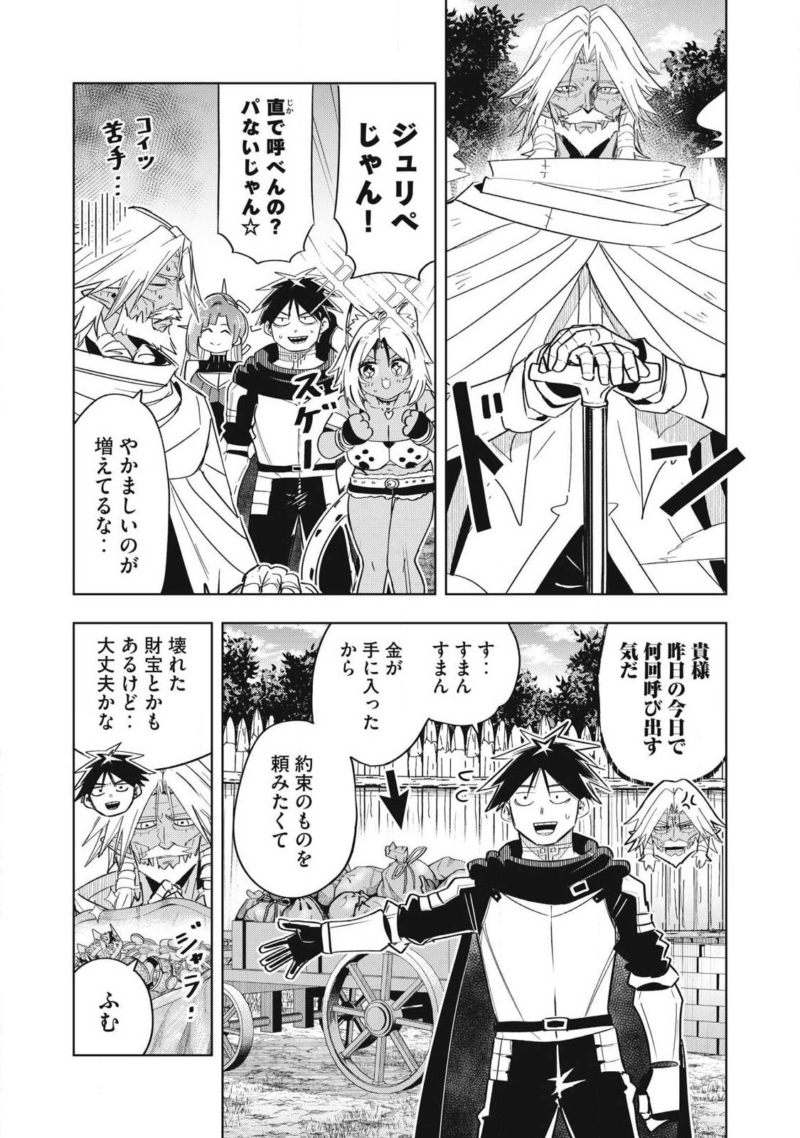 Isekai Dekasegi - Nenshuu Icchouen wo Mochikaeru Kantan na Oshigoto Chapter 32 11ページ