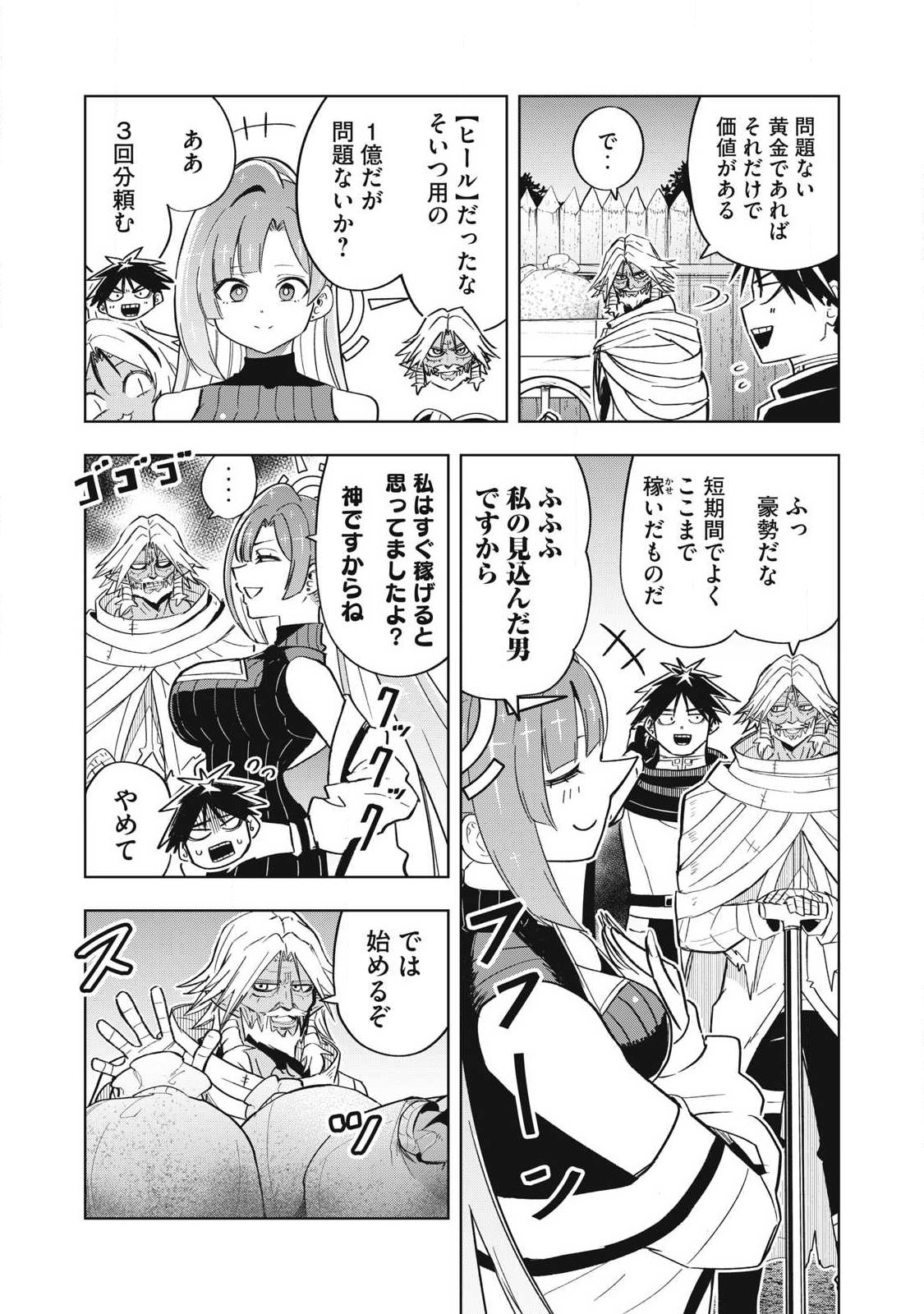 Isekai Dekasegi - Nenshuu Icchouen wo Mochikaeru Kantan na Oshigoto Chapter 32 12ページ