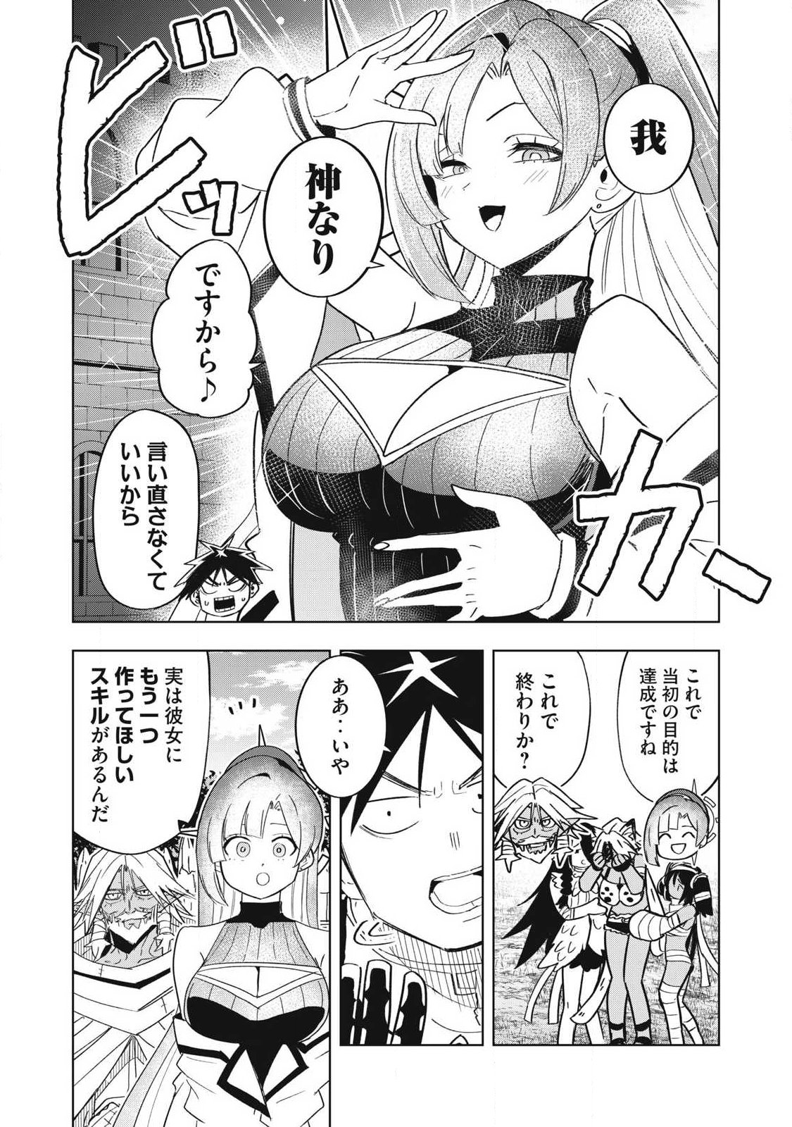 Isekai Dekasegi - Nenshuu Icchouen wo Mochikaeru Kantan na Oshigoto Chapter 32 16ページ