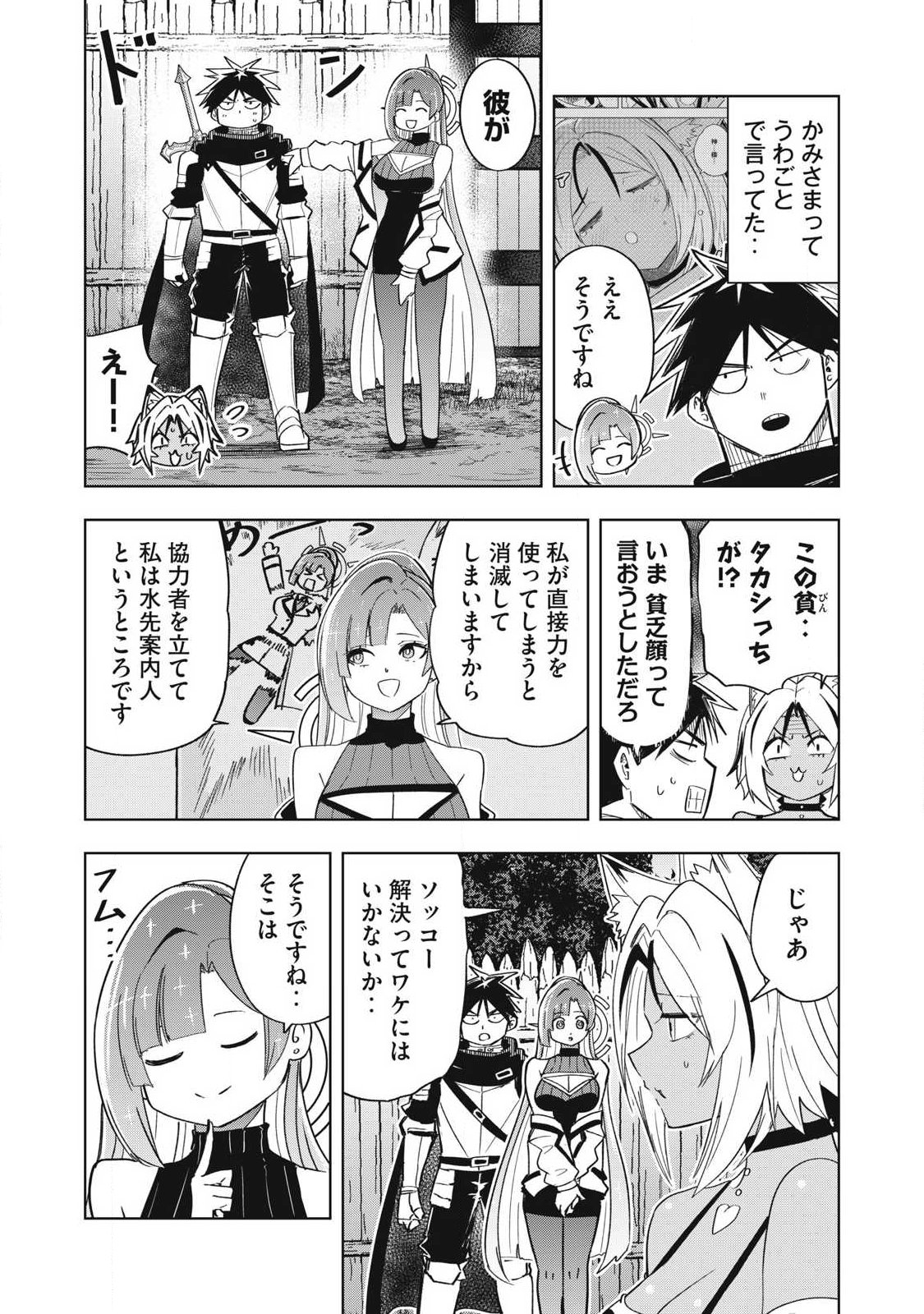 Isekai Dekasegi - Nenshuu Icchouen wo Mochikaeru Kantan na Oshigoto Chapter 32 4ページ