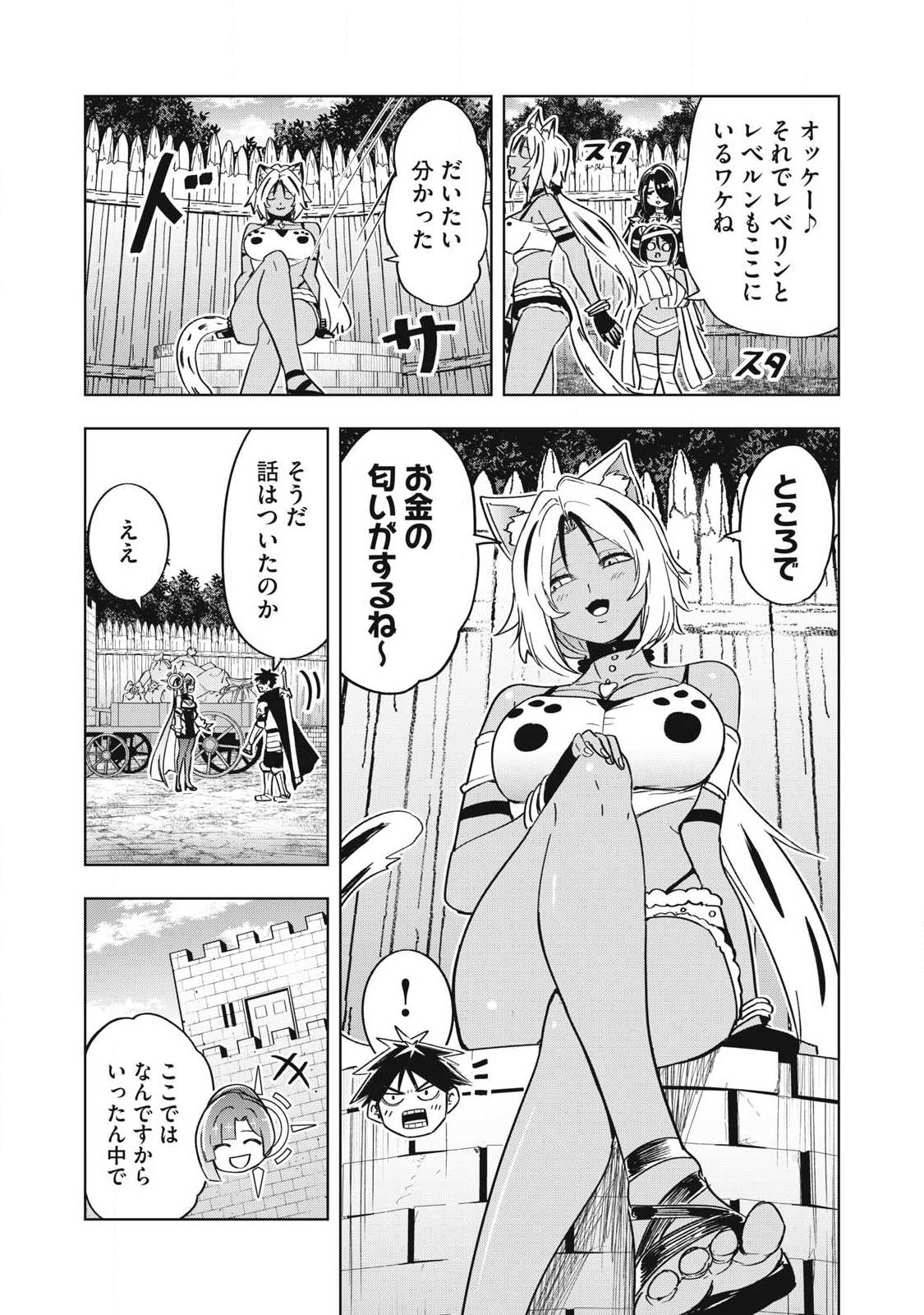 Isekai Dekasegi - Nenshuu Icchouen wo Mochikaeru Kantan na Oshigoto Chapter 32 6ページ