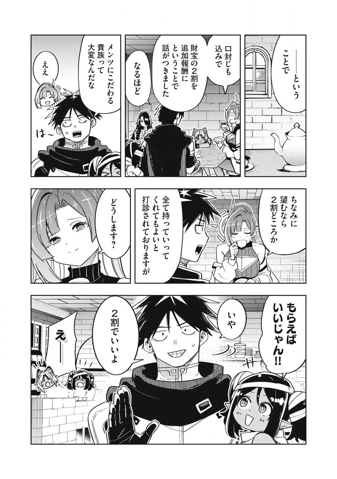 Isekai Dekasegi - Nenshuu Icchouen wo Mochikaeru Kantan na Oshigoto Chapter 32 7ページ