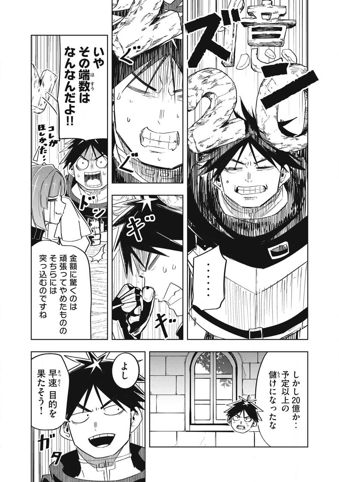 Isekai Dekasegi - Nenshuu Icchouen wo Mochikaeru Kantan na Oshigoto Chapter 32 9ページ