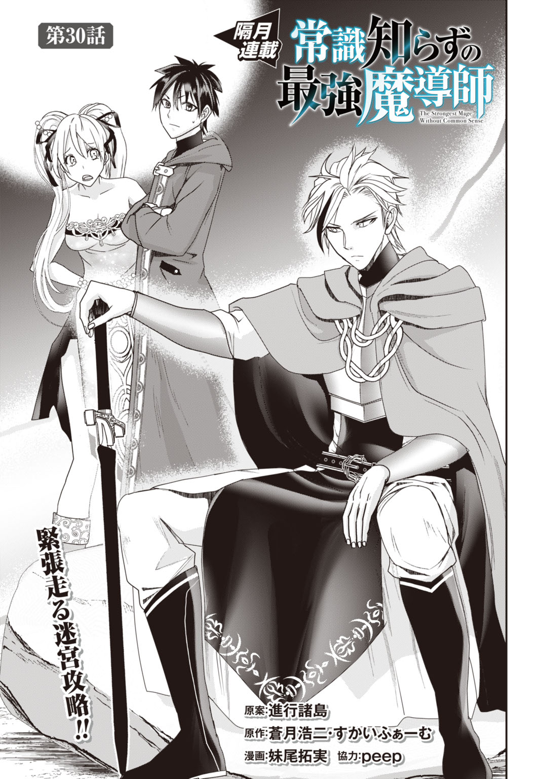 Joushiki Shirazu no Saikyou Madoushi Chapter 30 1ページ