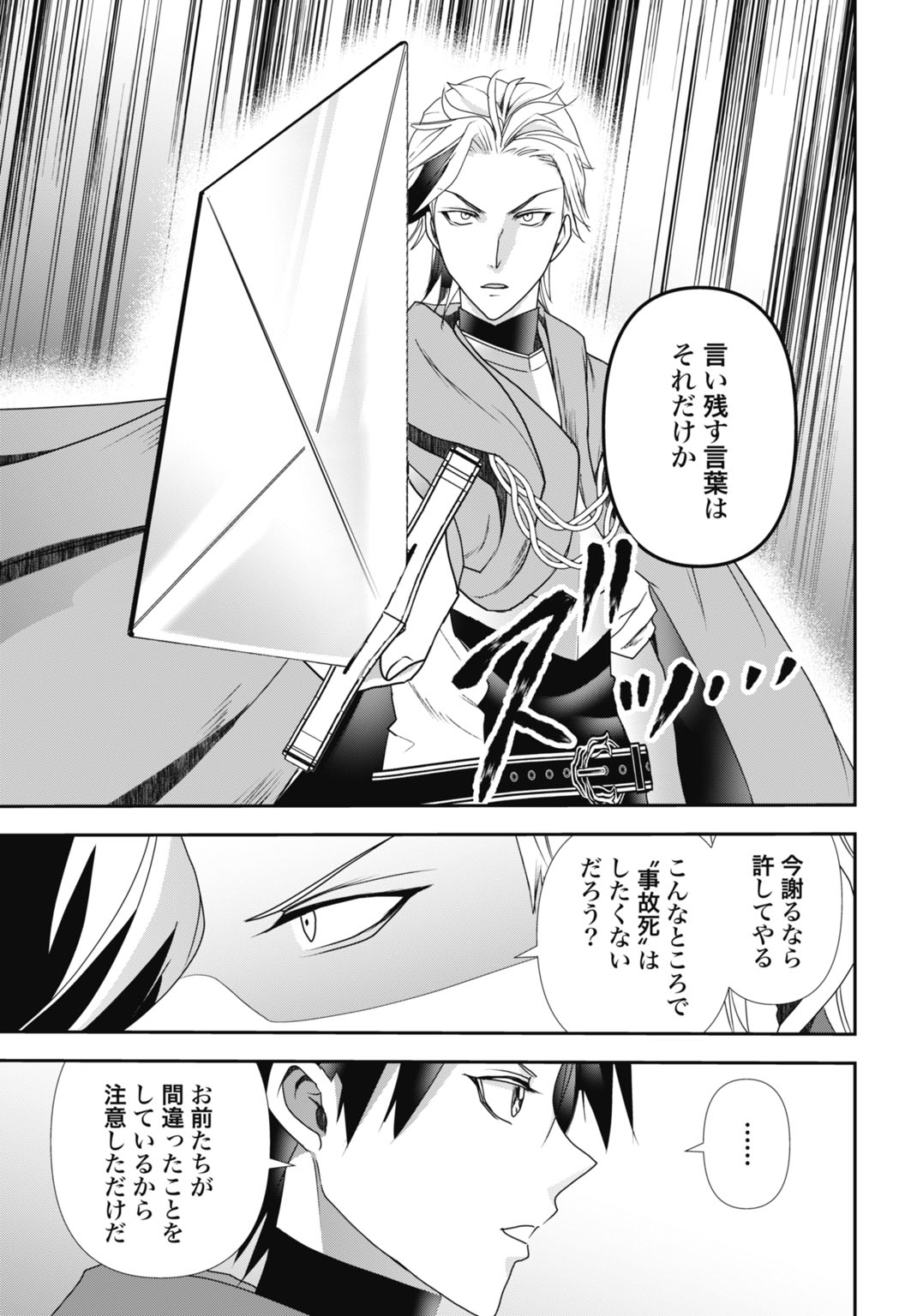 Joushiki Shirazu no Saikyou Madoushi Chapter 30 11ページ