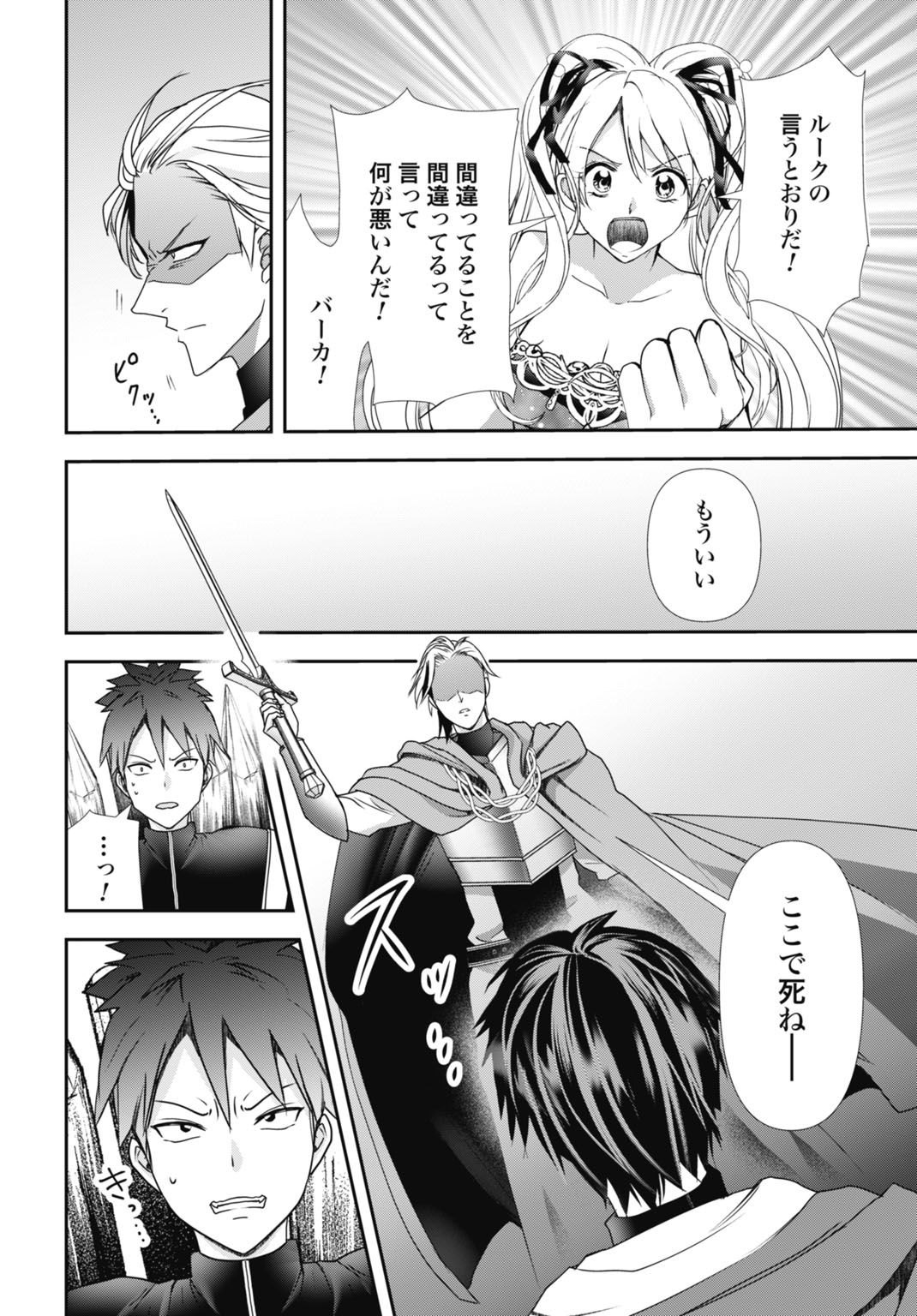 Joushiki Shirazu no Saikyou Madoushi Chapter 30 12ページ