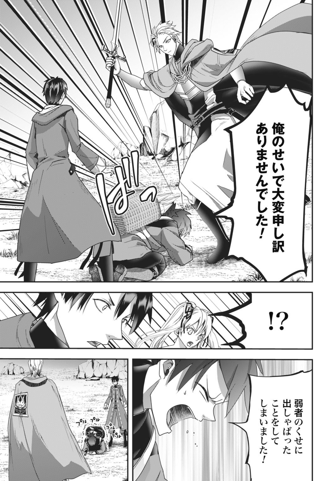 Joushiki Shirazu no Saikyou Madoushi Chapter 30 13ページ