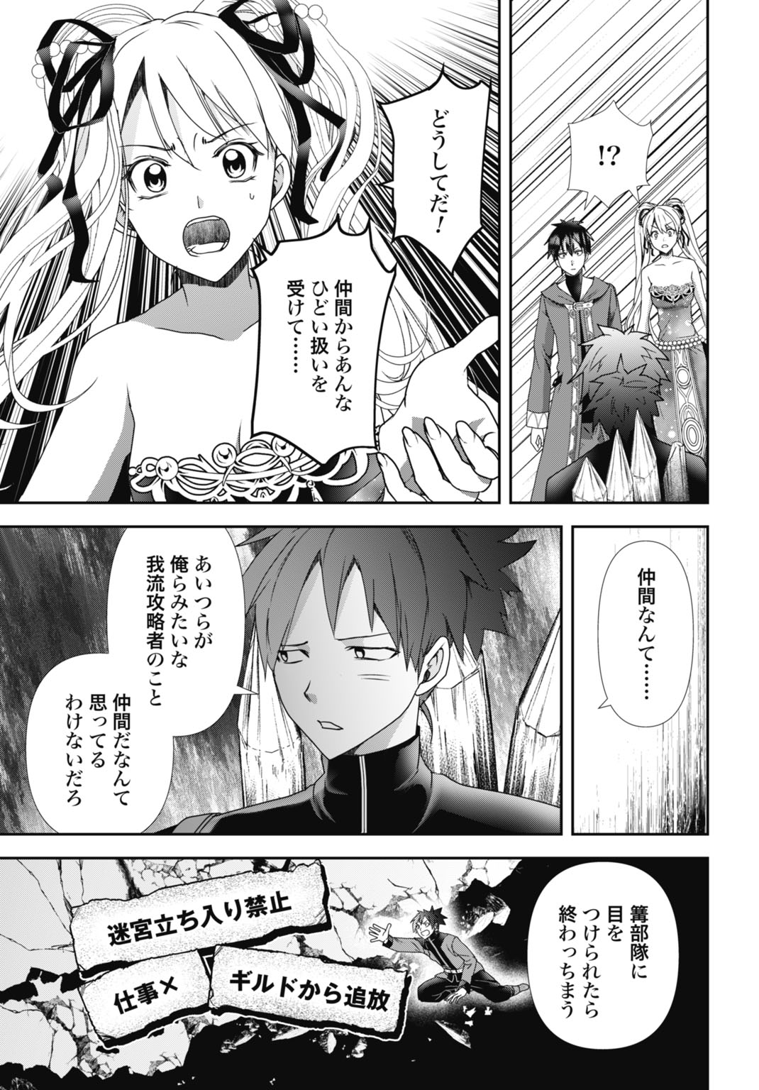 Joushiki Shirazu no Saikyou Madoushi Chapter 30 17ページ