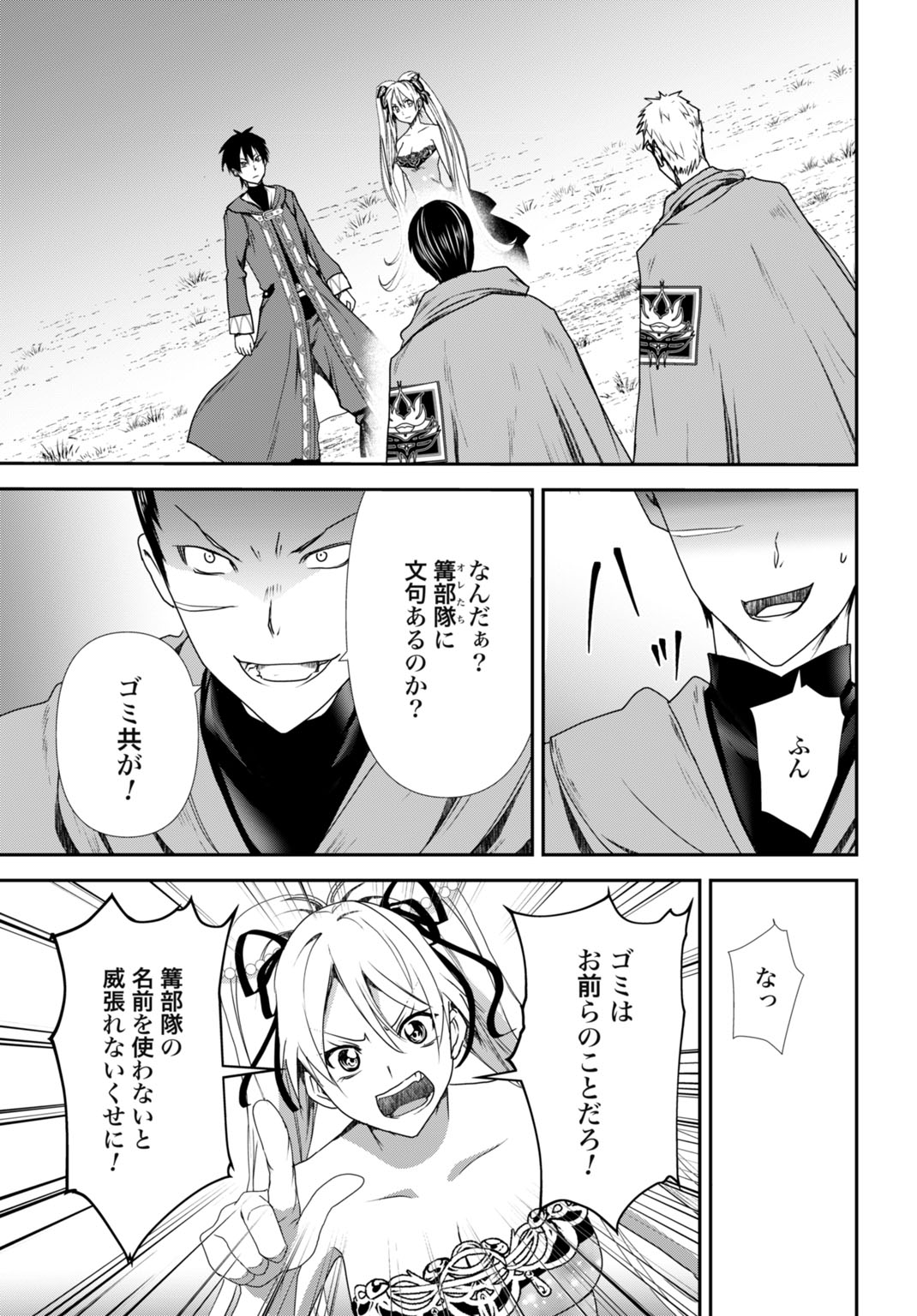 Joushiki Shirazu no Saikyou Madoushi Chapter 30 3ページ