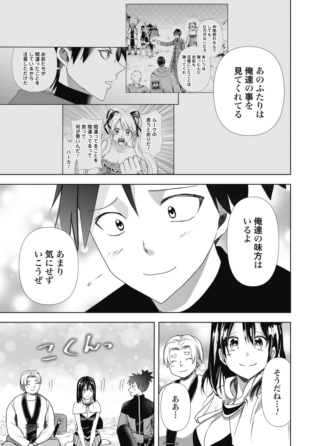 Joushiki Shirazu no Saikyou Madoushi Chapter 30 23ページ