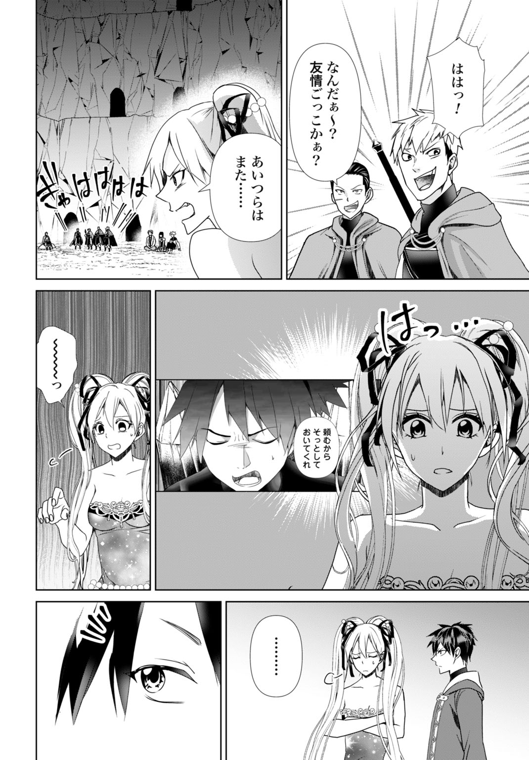 Joushiki Shirazu no Saikyou Madoushi Chapter 30 24ページ
