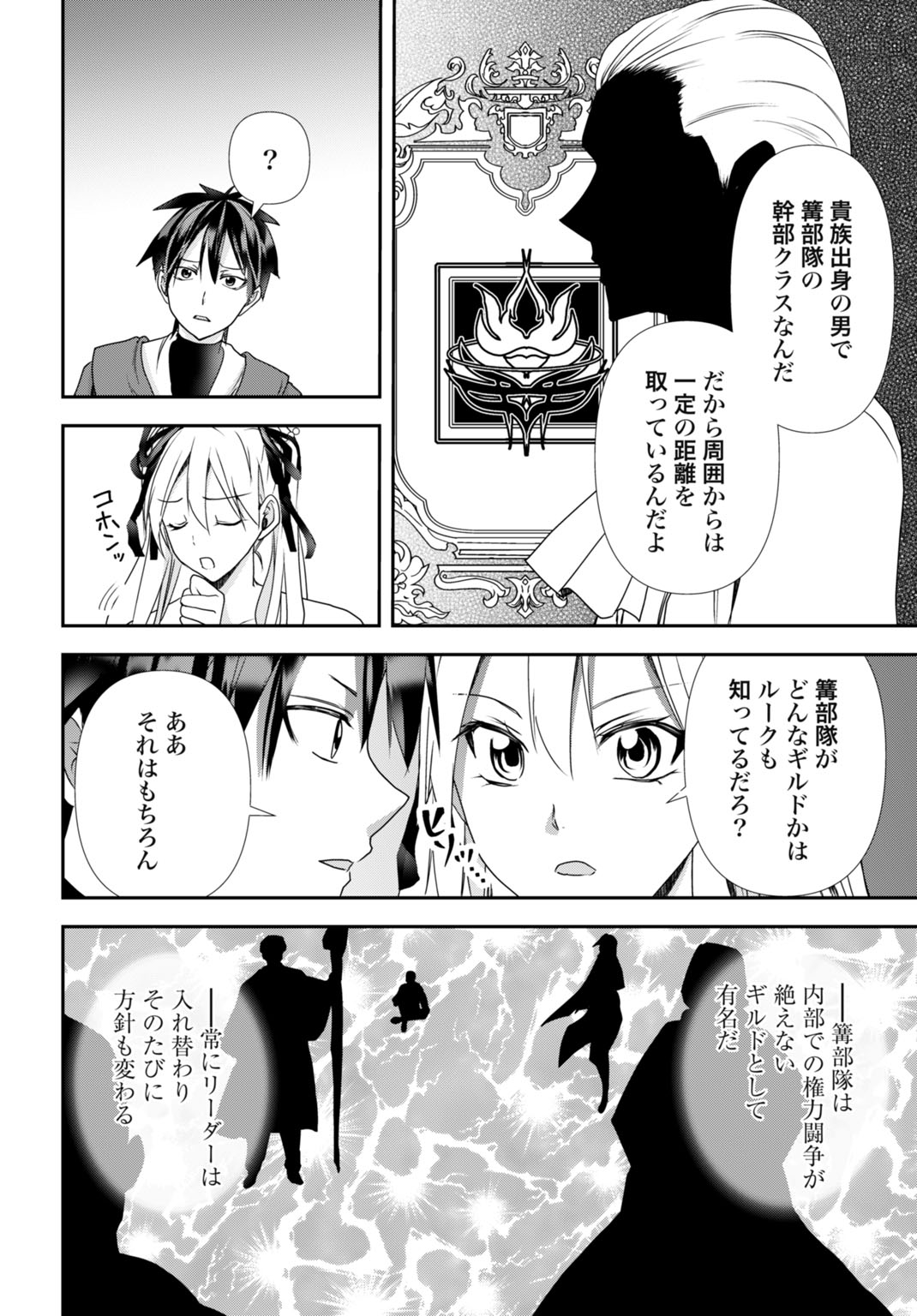 Joushiki Shirazu no Saikyou Madoushi Chapter 30 26ページ