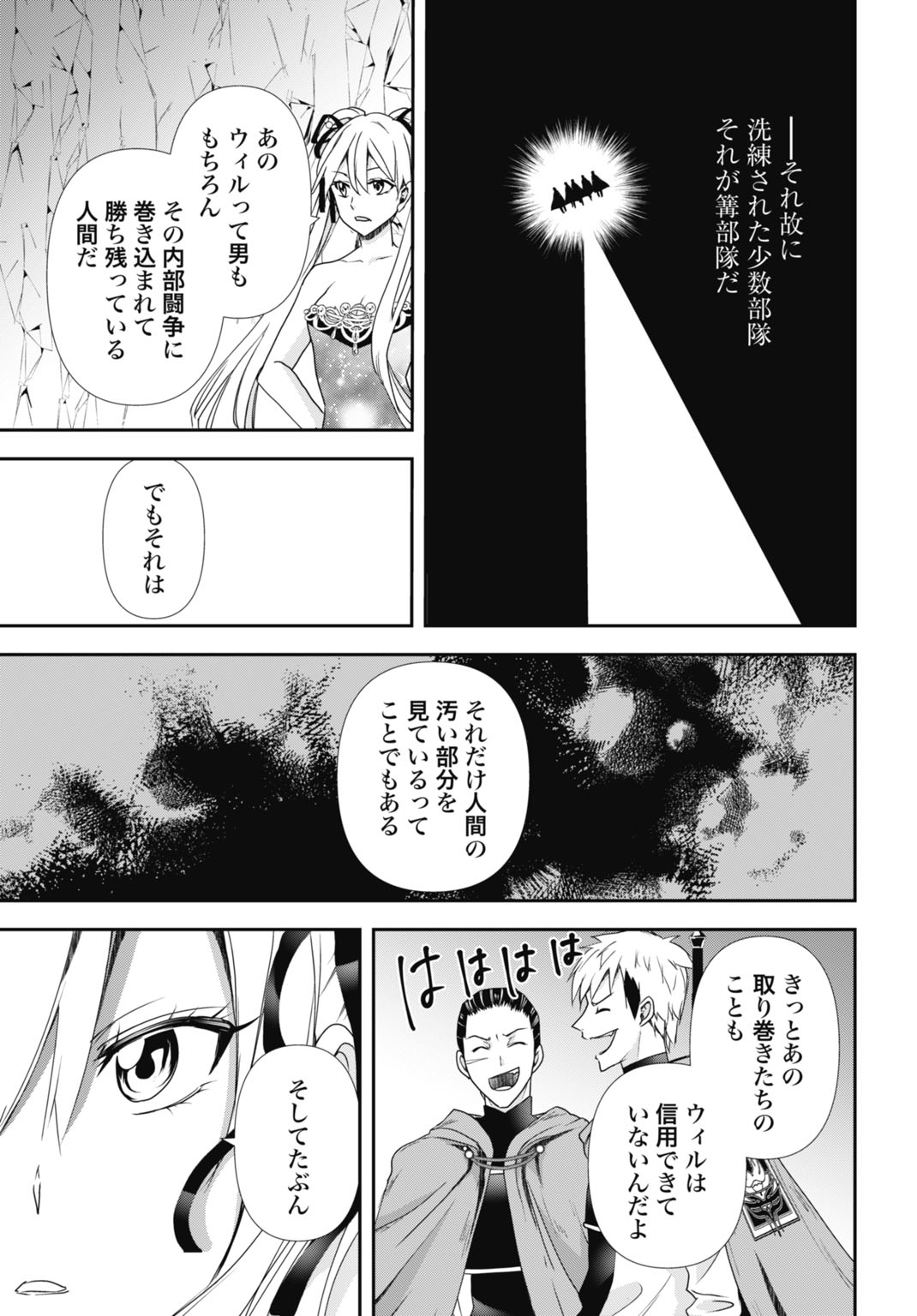 Joushiki Shirazu no Saikyou Madoushi Chapter 30 27ページ