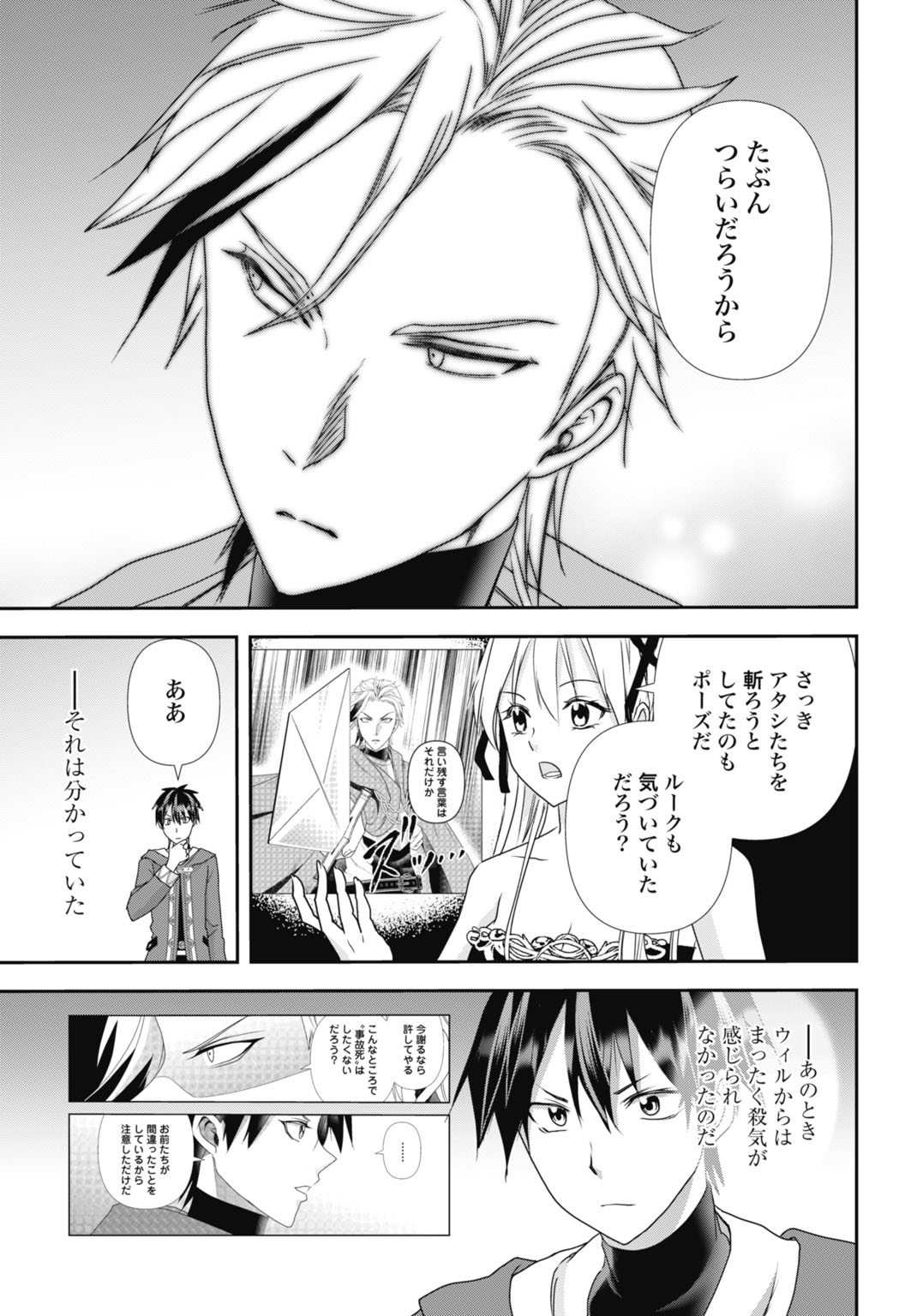 Joushiki Shirazu no Saikyou Madoushi Chapter 30 29ページ