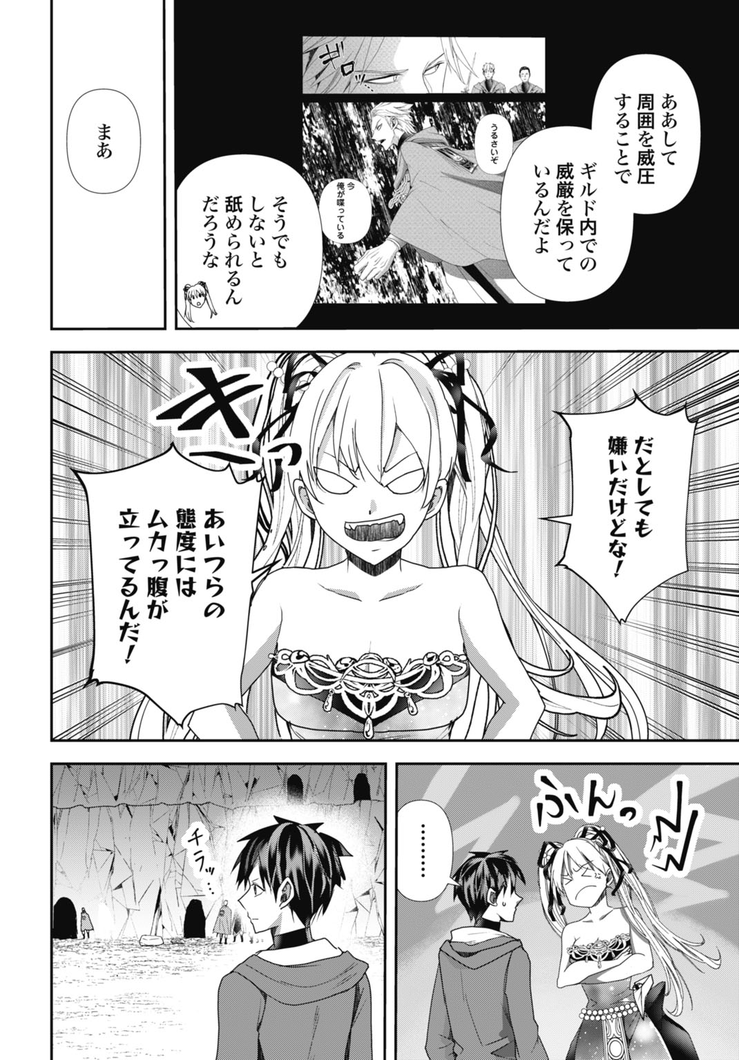 Joushiki Shirazu no Saikyou Madoushi Chapter 30 30ページ