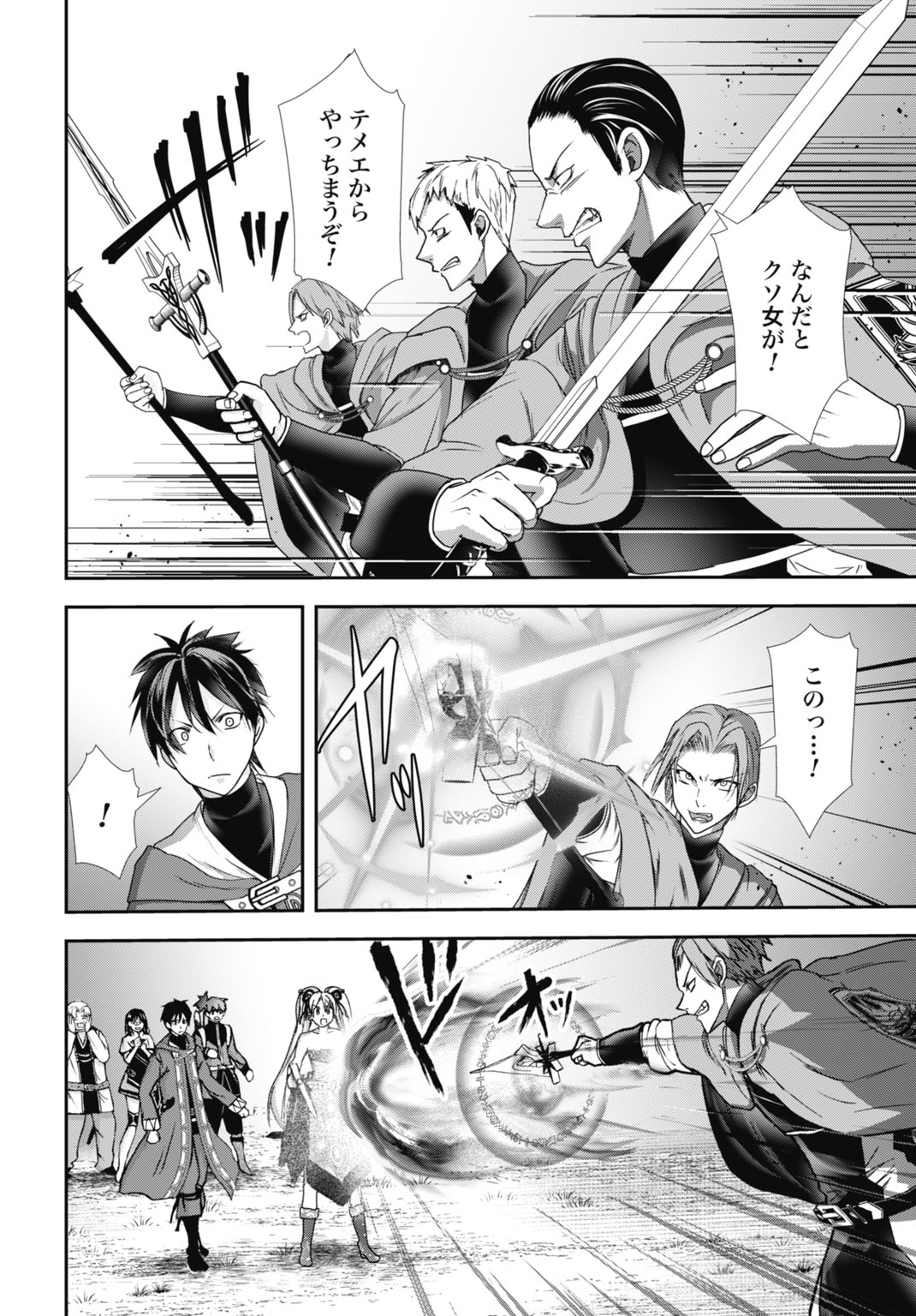 Joushiki Shirazu no Saikyou Madoushi Chapter 30 4ページ