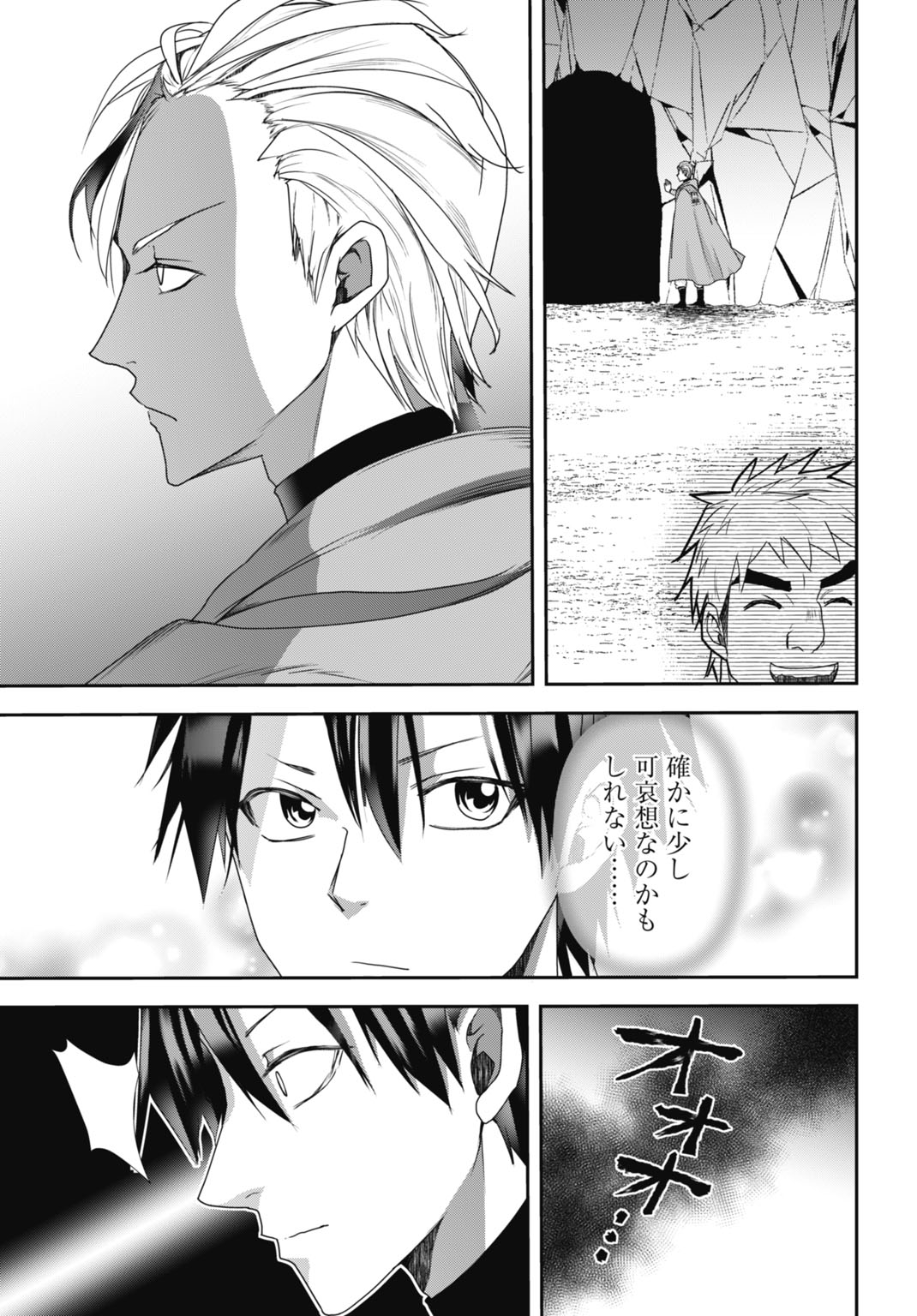 Joushiki Shirazu no Saikyou Madoushi Chapter 30 31ページ