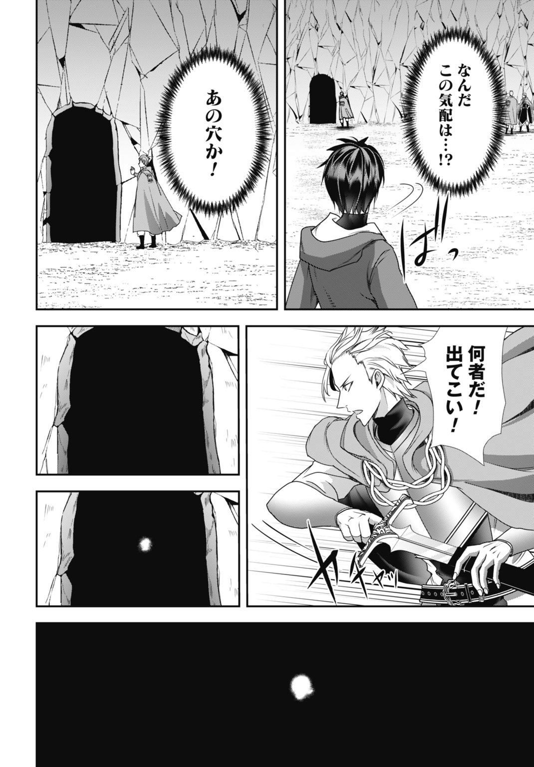 Joushiki Shirazu no Saikyou Madoushi Chapter 30 32ページ