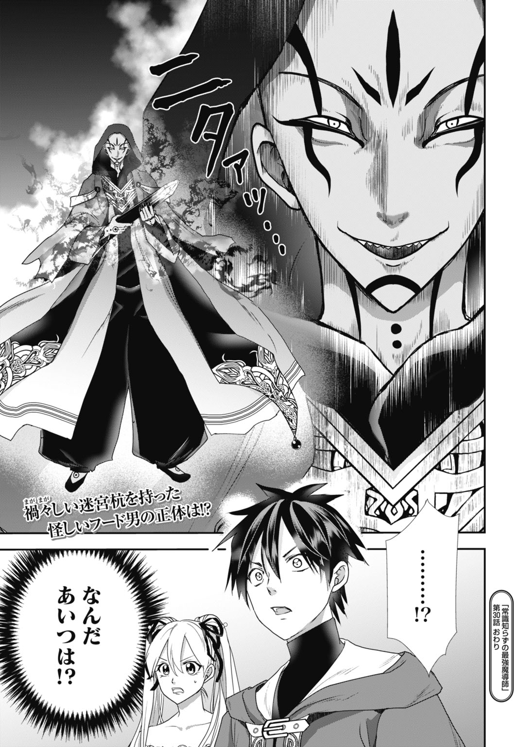 Joushiki Shirazu no Saikyou Madoushi Chapter 30 35ページ