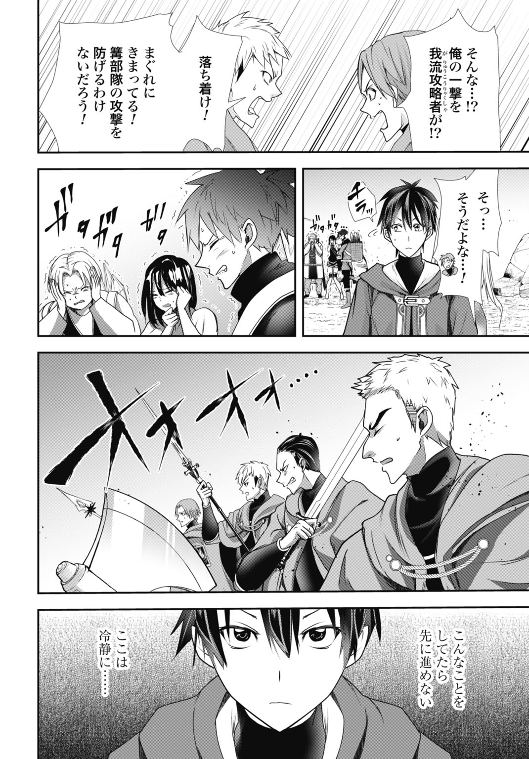 Joushiki Shirazu no Saikyou Madoushi Chapter 30 6ページ